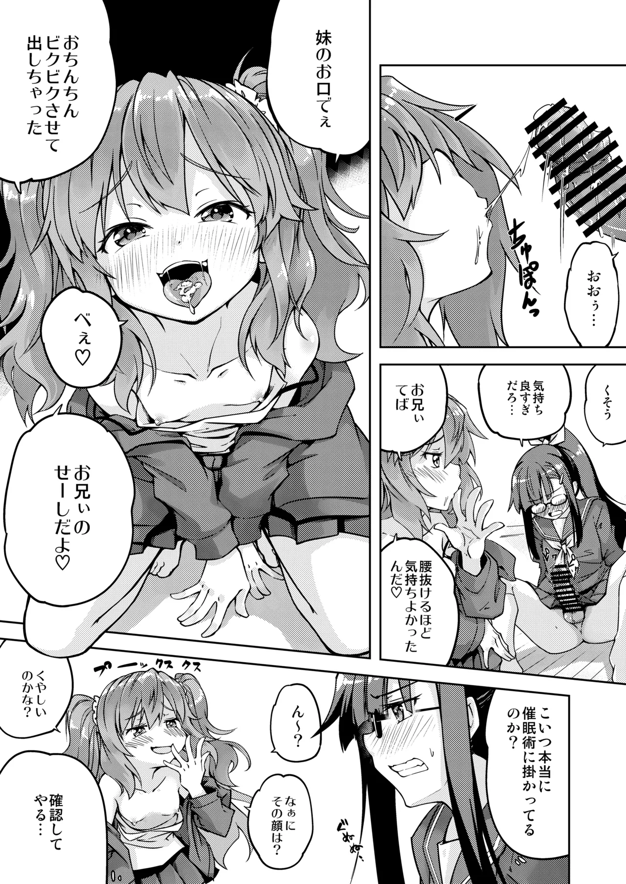 「メスガキ」な妹をサイミン術でわからせたい Page.13