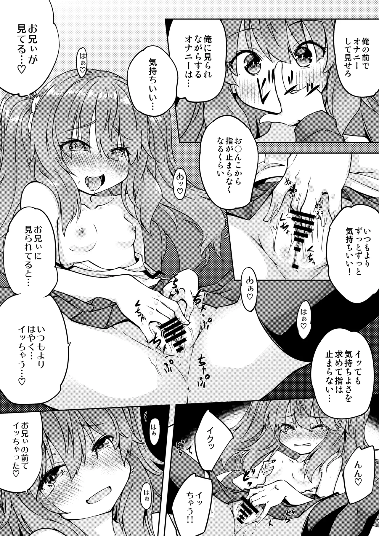 「メスガキ」な妹をサイミン術でわからせたい Page.14