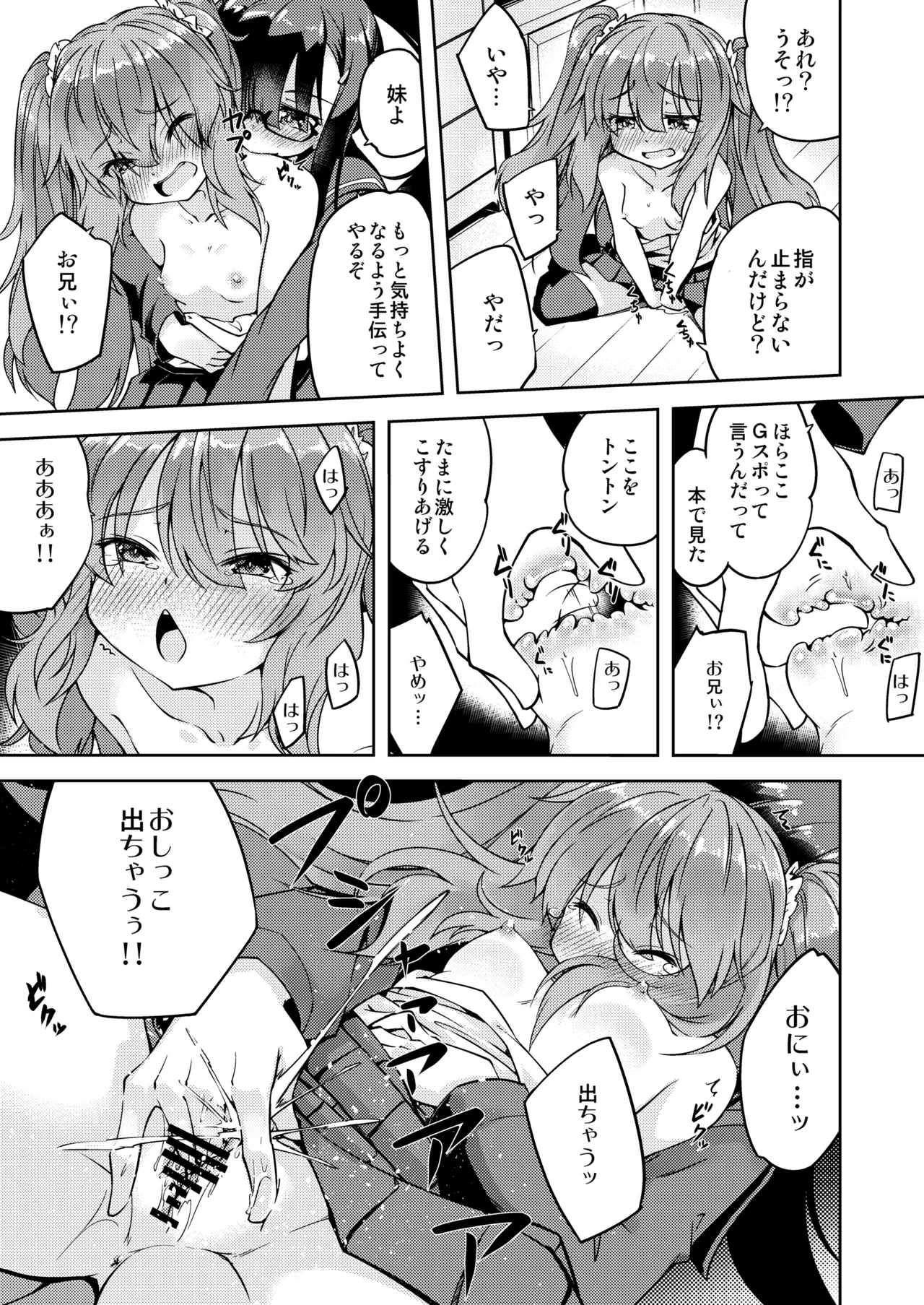「メスガキ」な妹をサイミン術でわからせたい Page.15