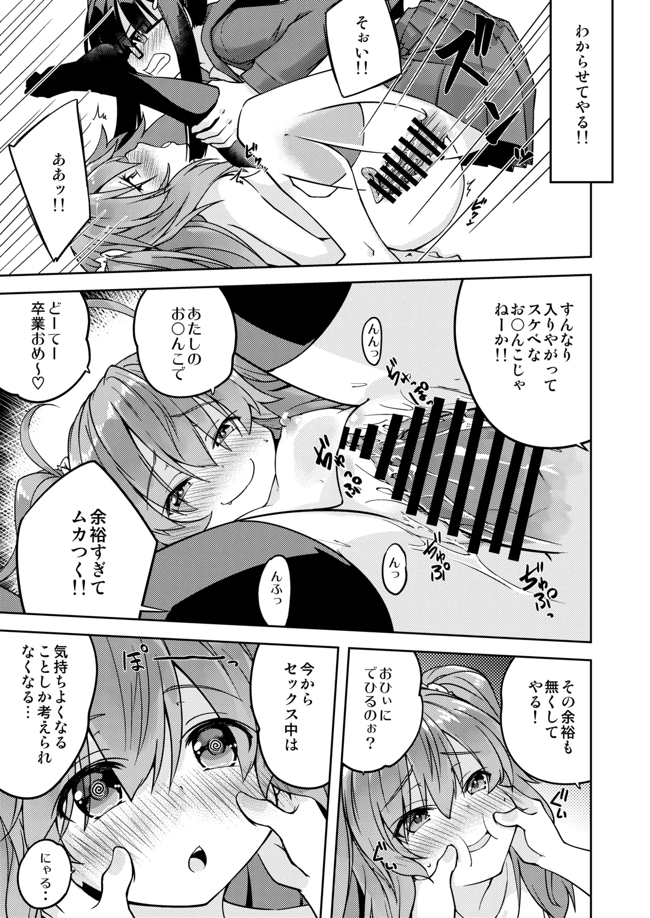 「メスガキ」な妹をサイミン術でわからせたい Page.17