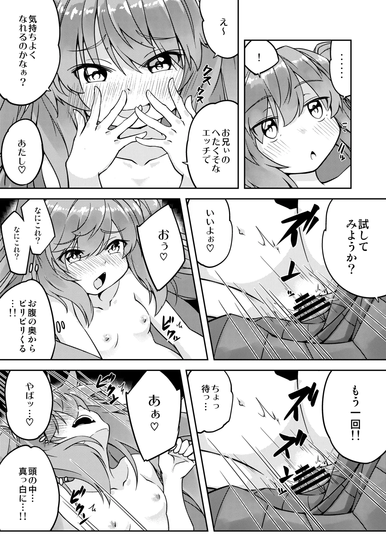 「メスガキ」な妹をサイミン術でわからせたい Page.18