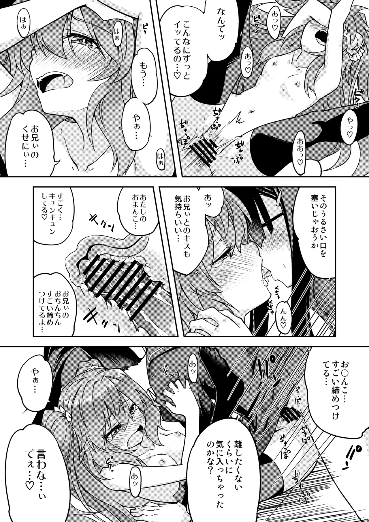 「メスガキ」な妹をサイミン術でわからせたい Page.19