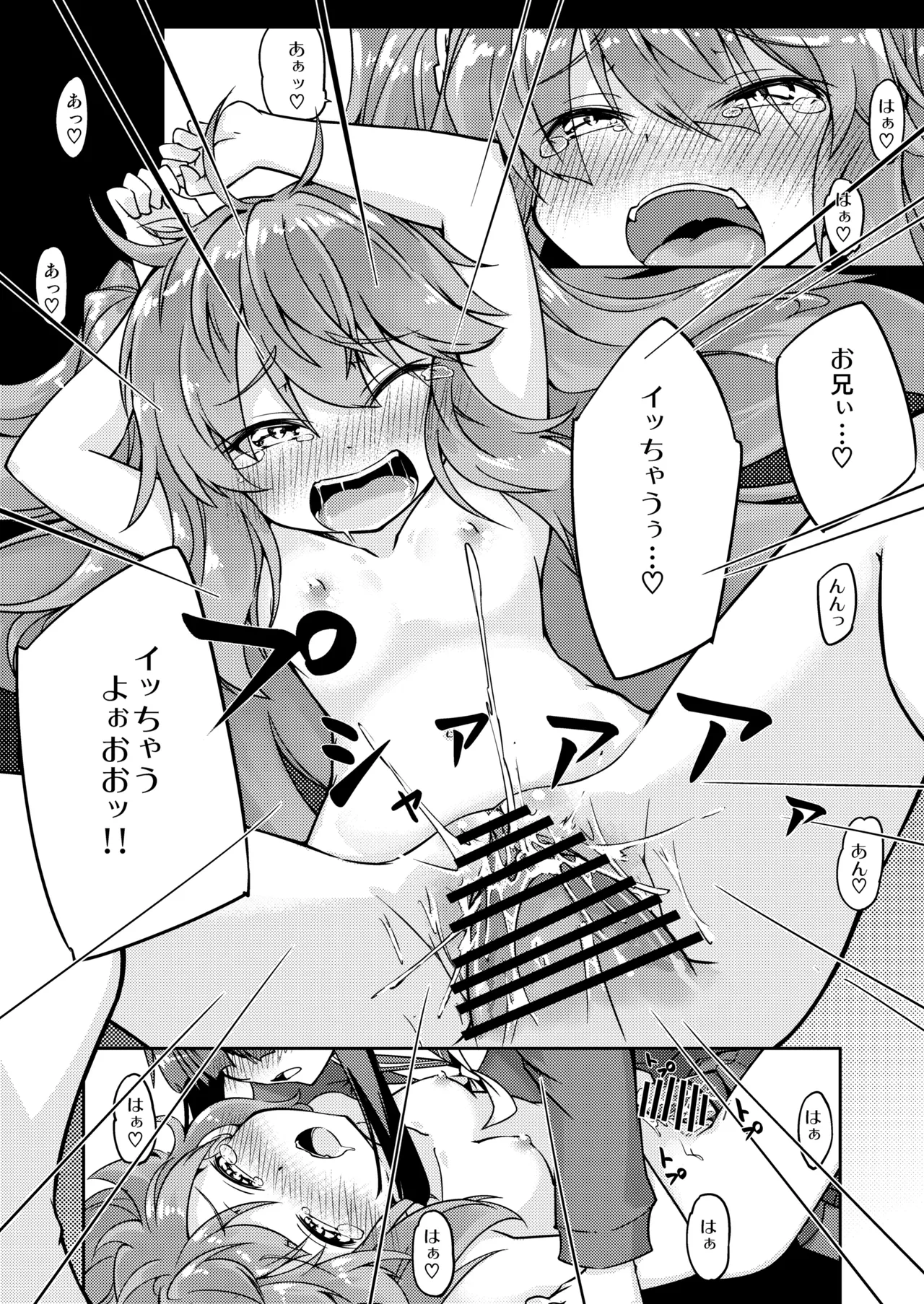 「メスガキ」な妹をサイミン術でわからせたい Page.20