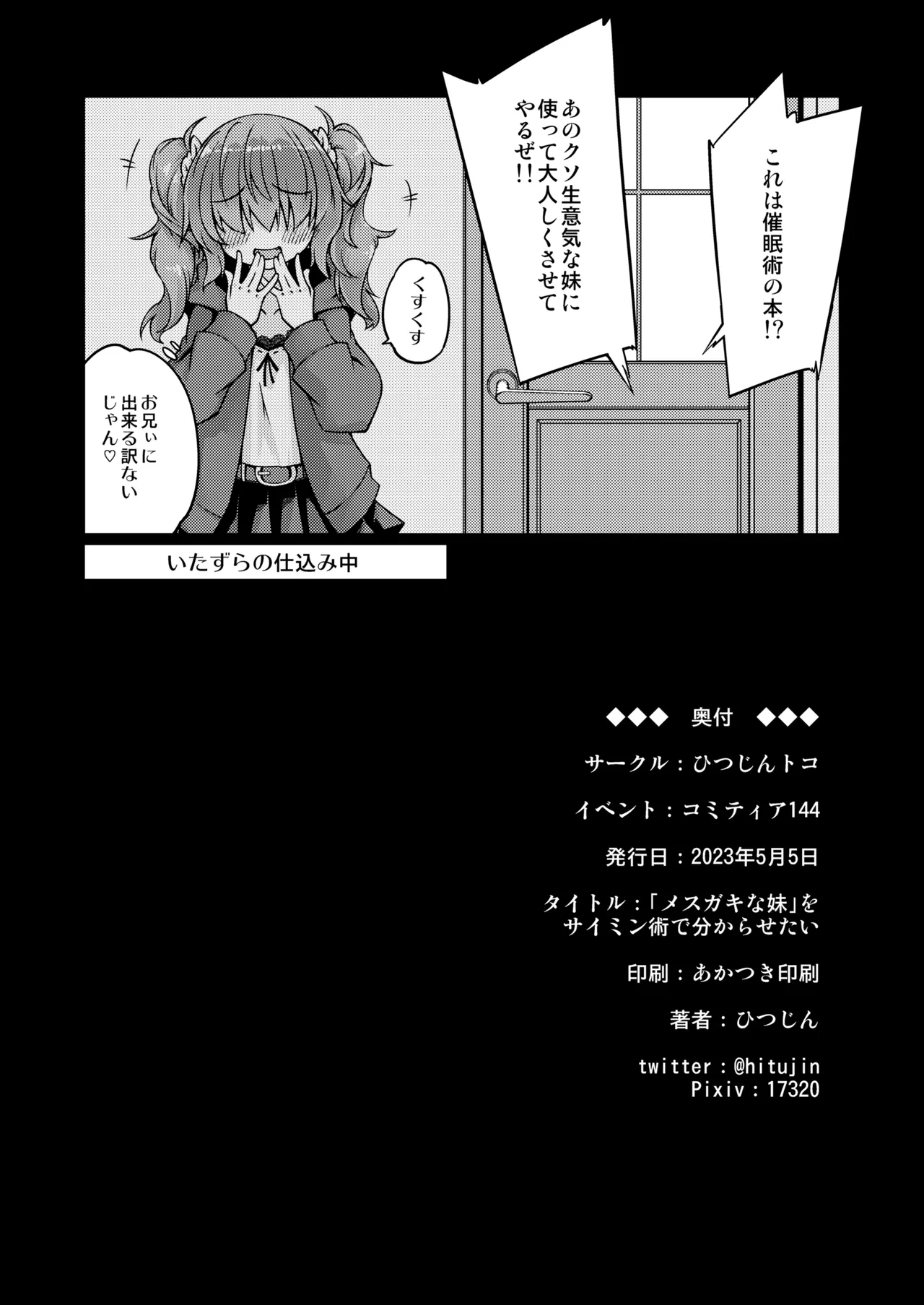 「メスガキ」な妹をサイミン術でわからせたい Page.22
