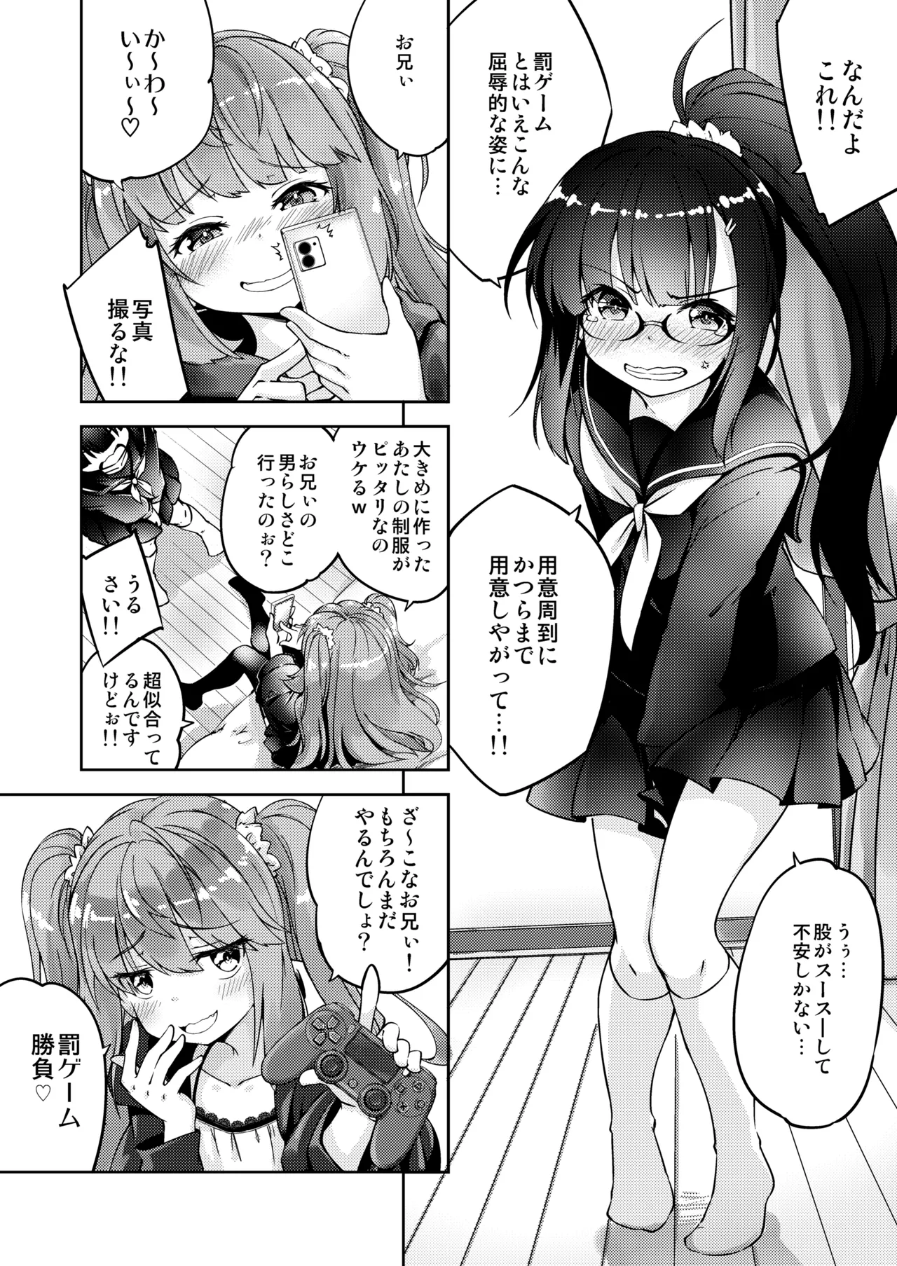 「メスガキ」な妹をサイミン術でわからせたい Page.3