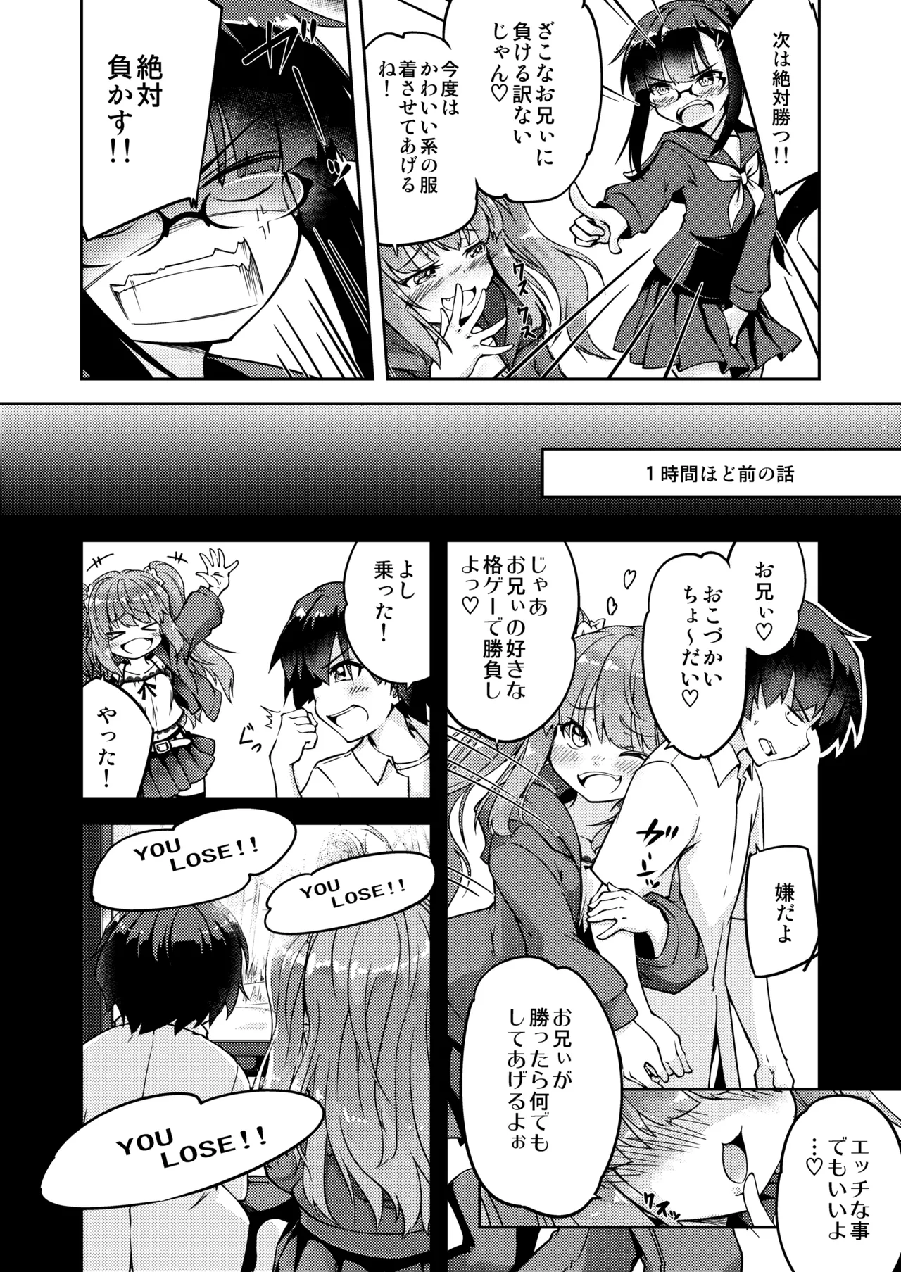 「メスガキ」な妹をサイミン術でわからせたい Page.4