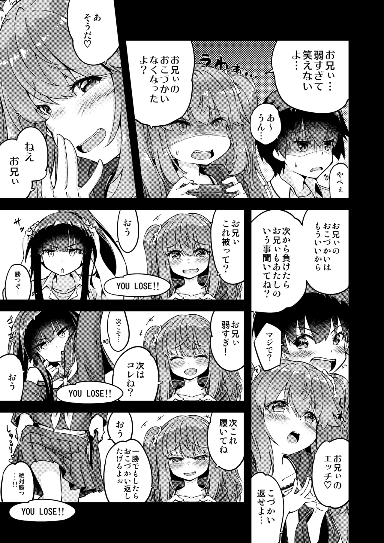 「メスガキ」な妹をサイミン術でわからせたい Page.5