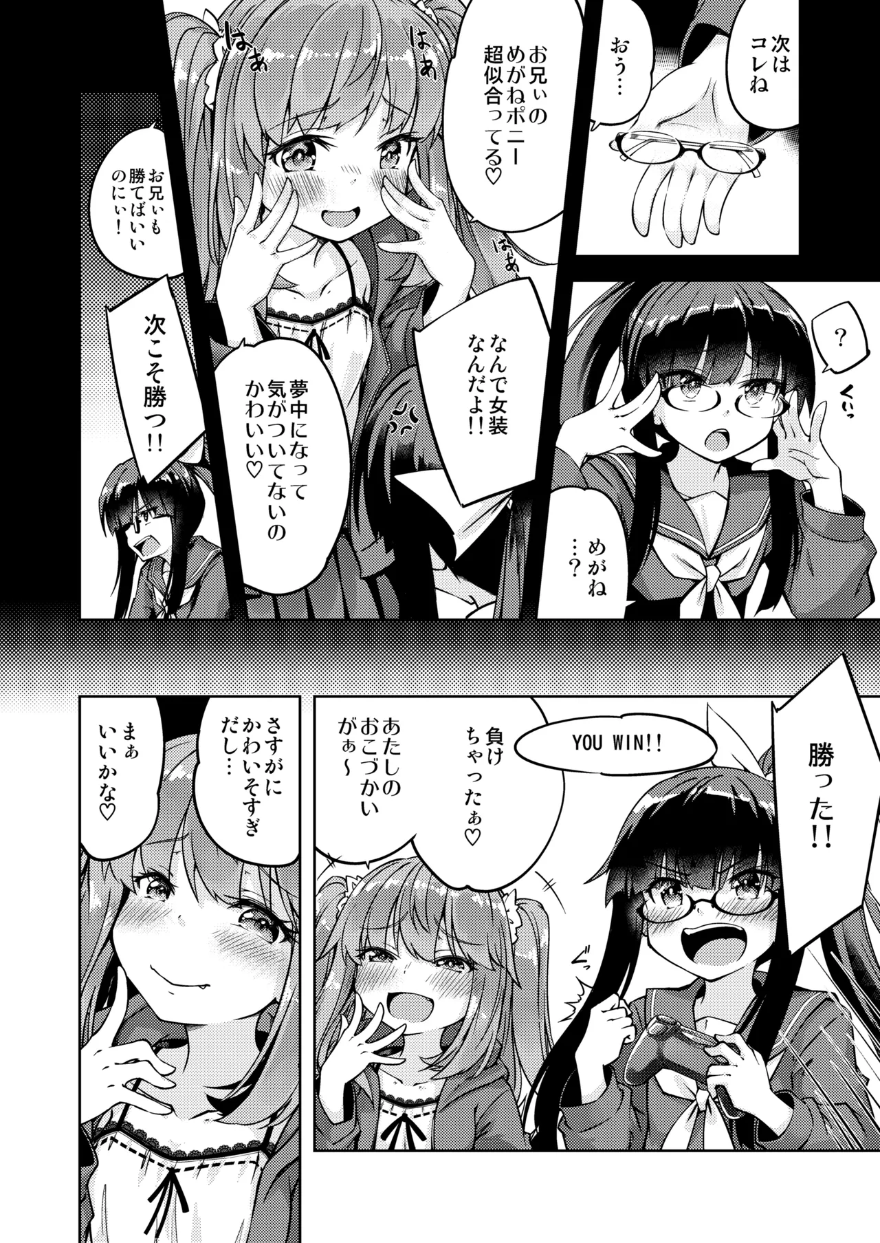「メスガキ」な妹をサイミン術でわからせたい Page.6