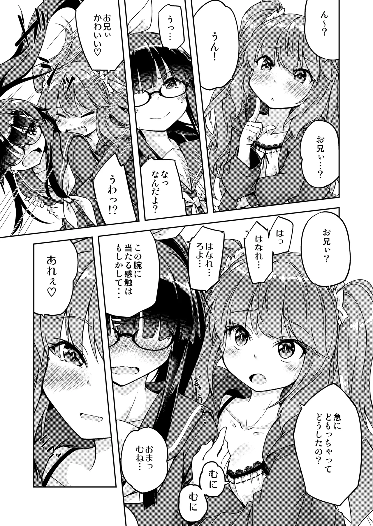 「メスガキ」な妹をサイミン術でわからせたい Page.9
