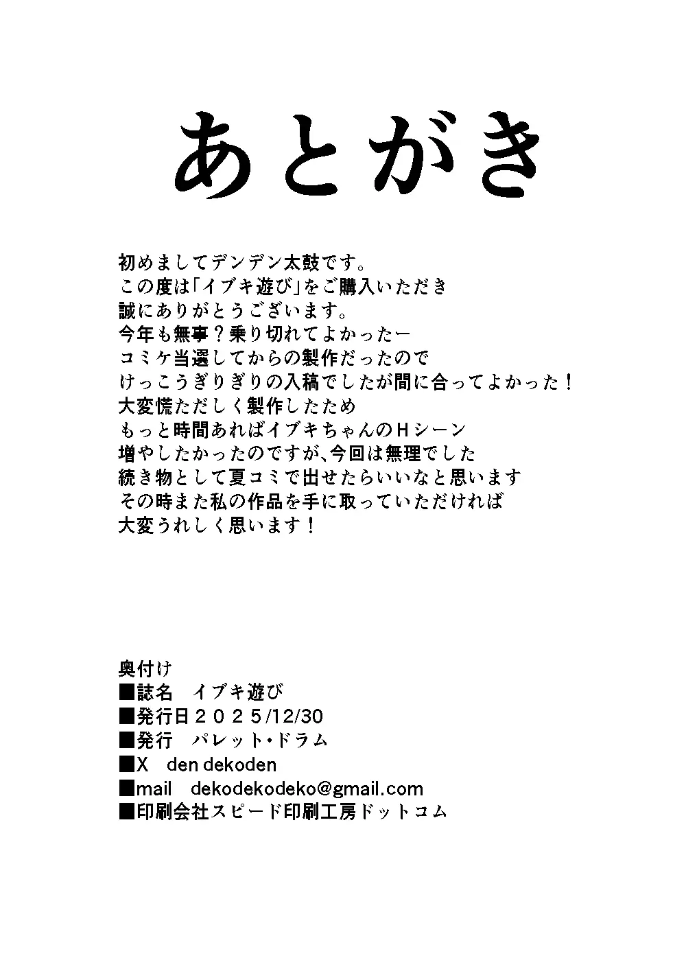イブキ遊び Page.23