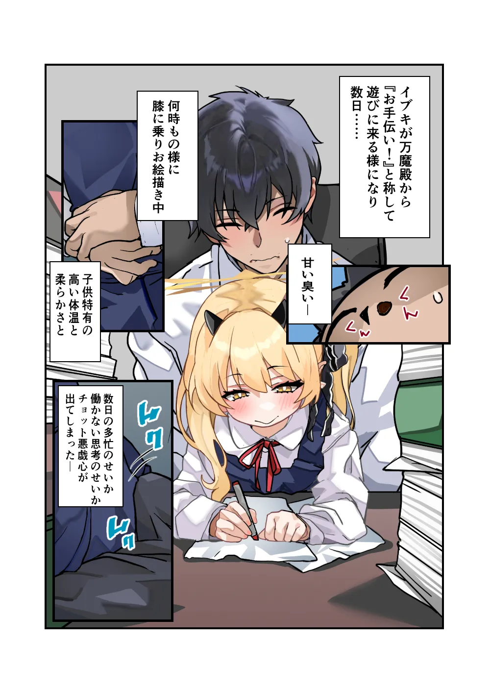 イブキ遊び Page.4