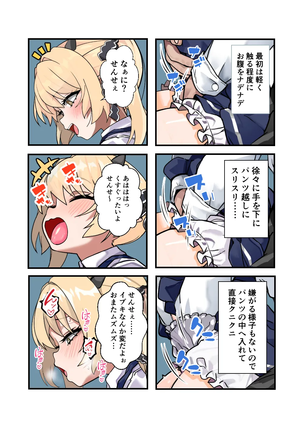 イブキ遊び Page.5