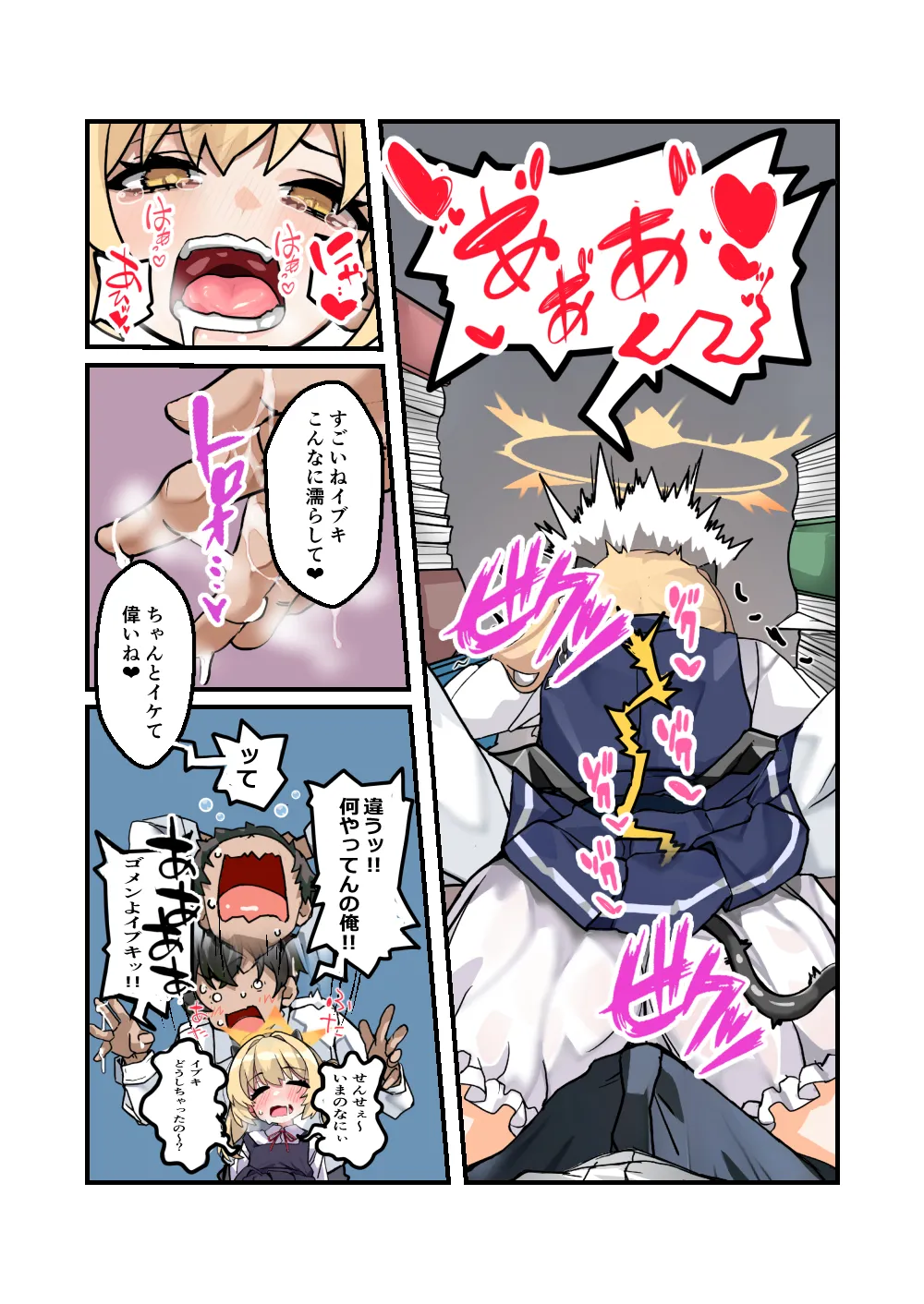 イブキ遊び Page.7