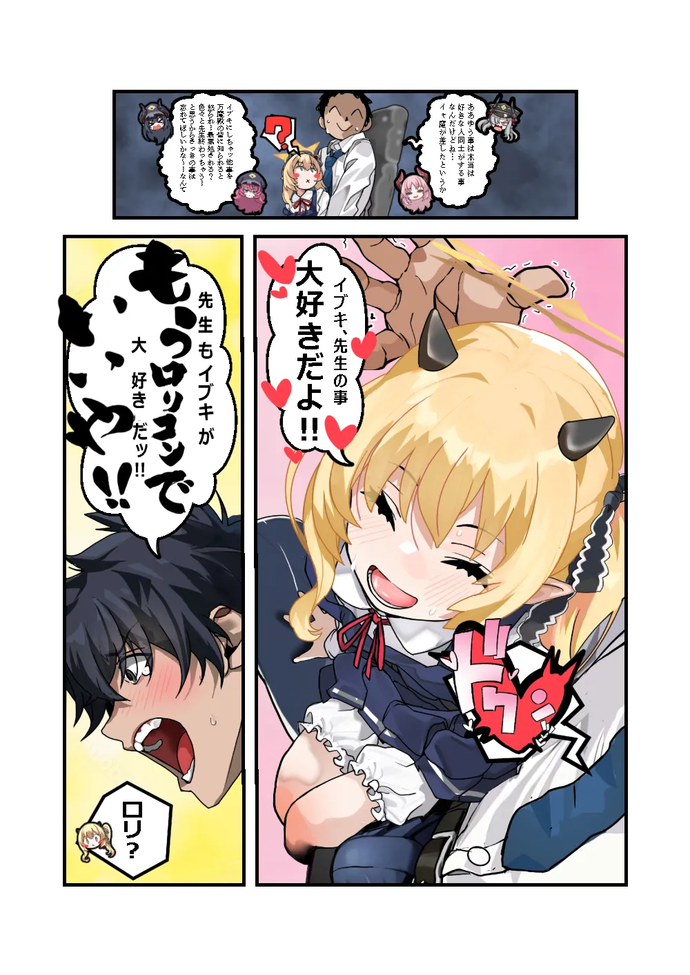 イブキ遊び Page.8