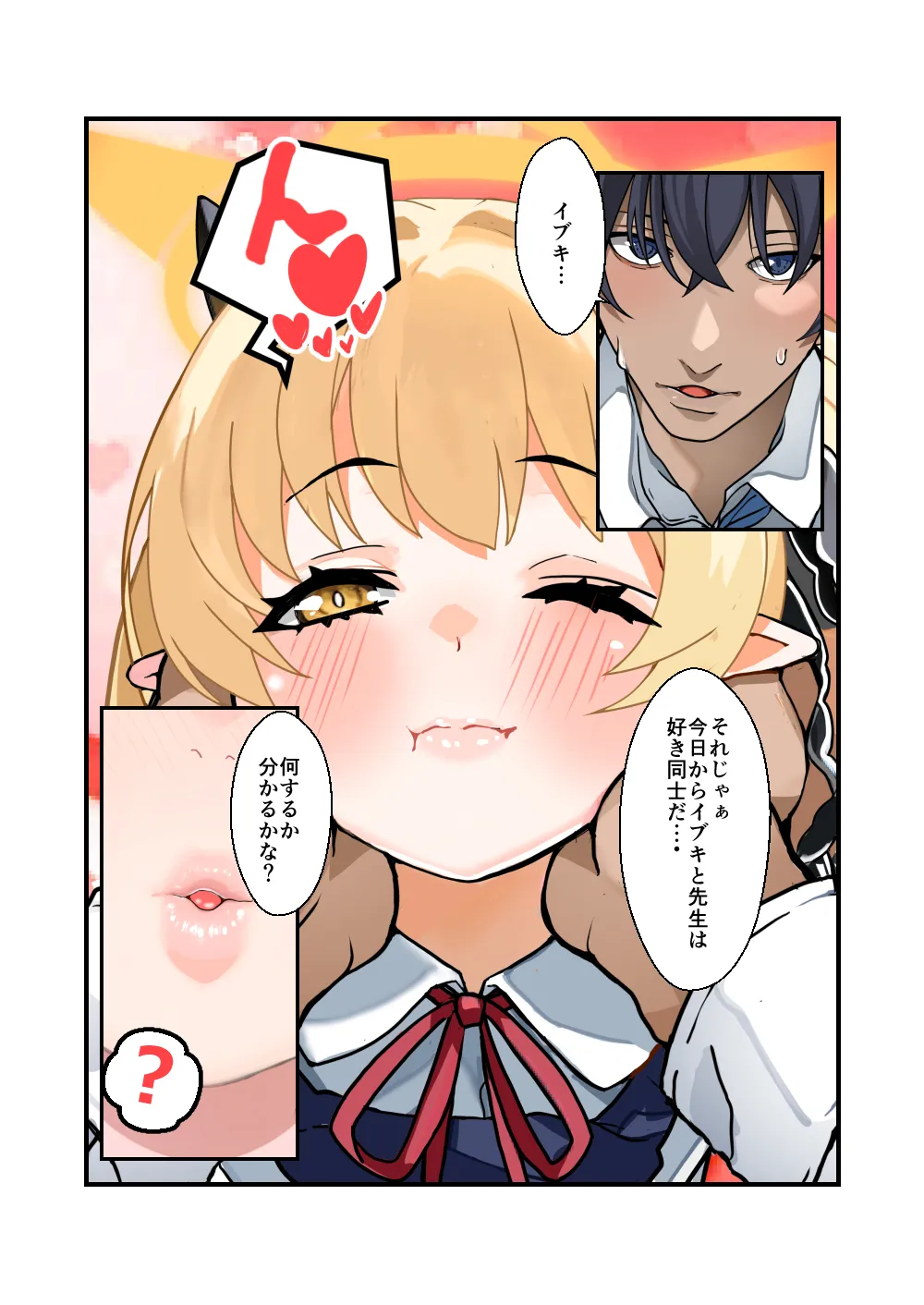 イブキ遊び Page.9