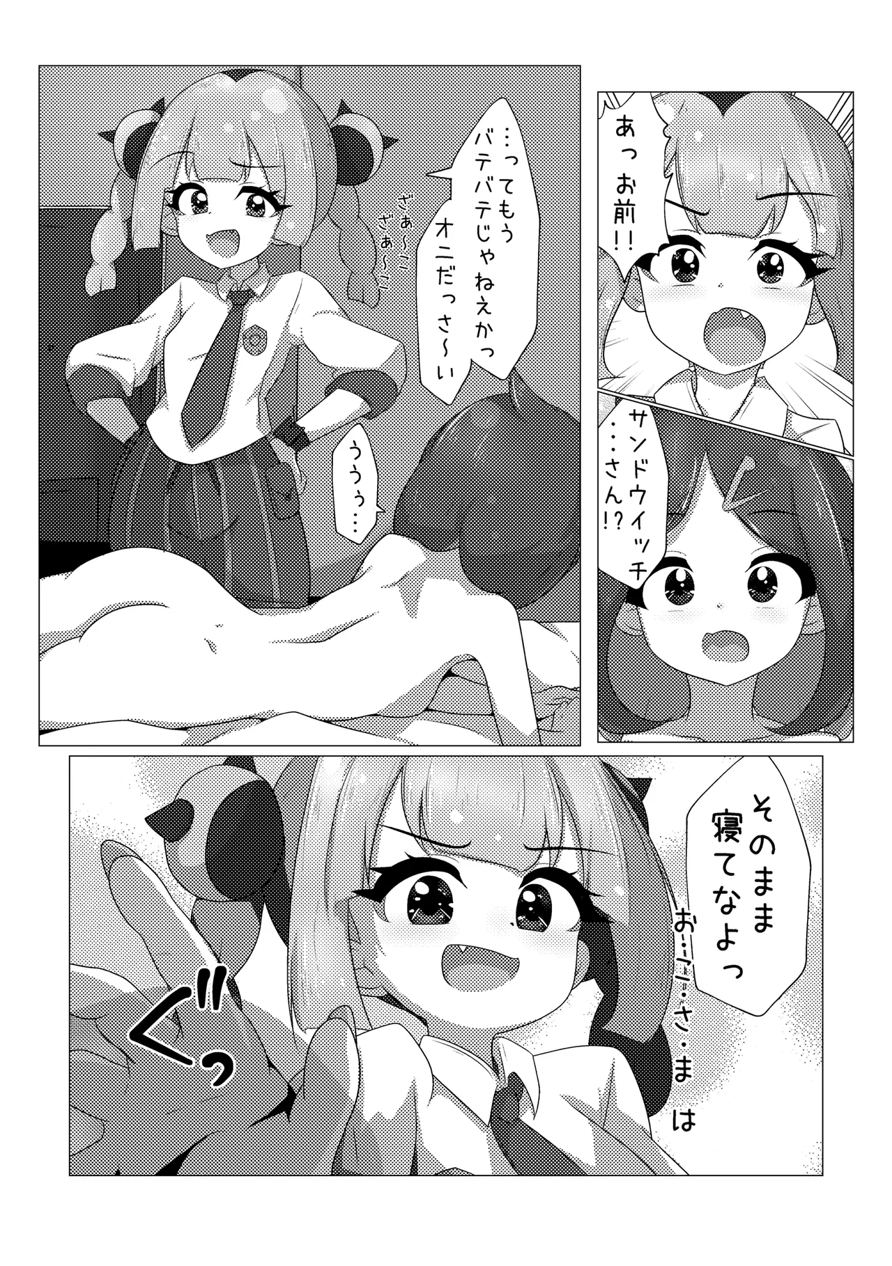 オレンジアカデミーのえっちな部活 Page.17