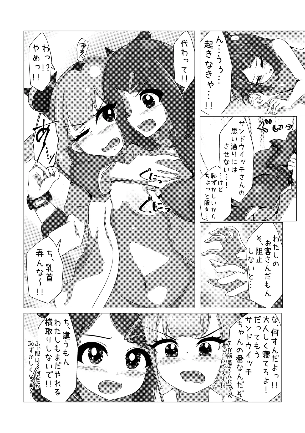 オレンジアカデミーのえっちな部活 Page.20