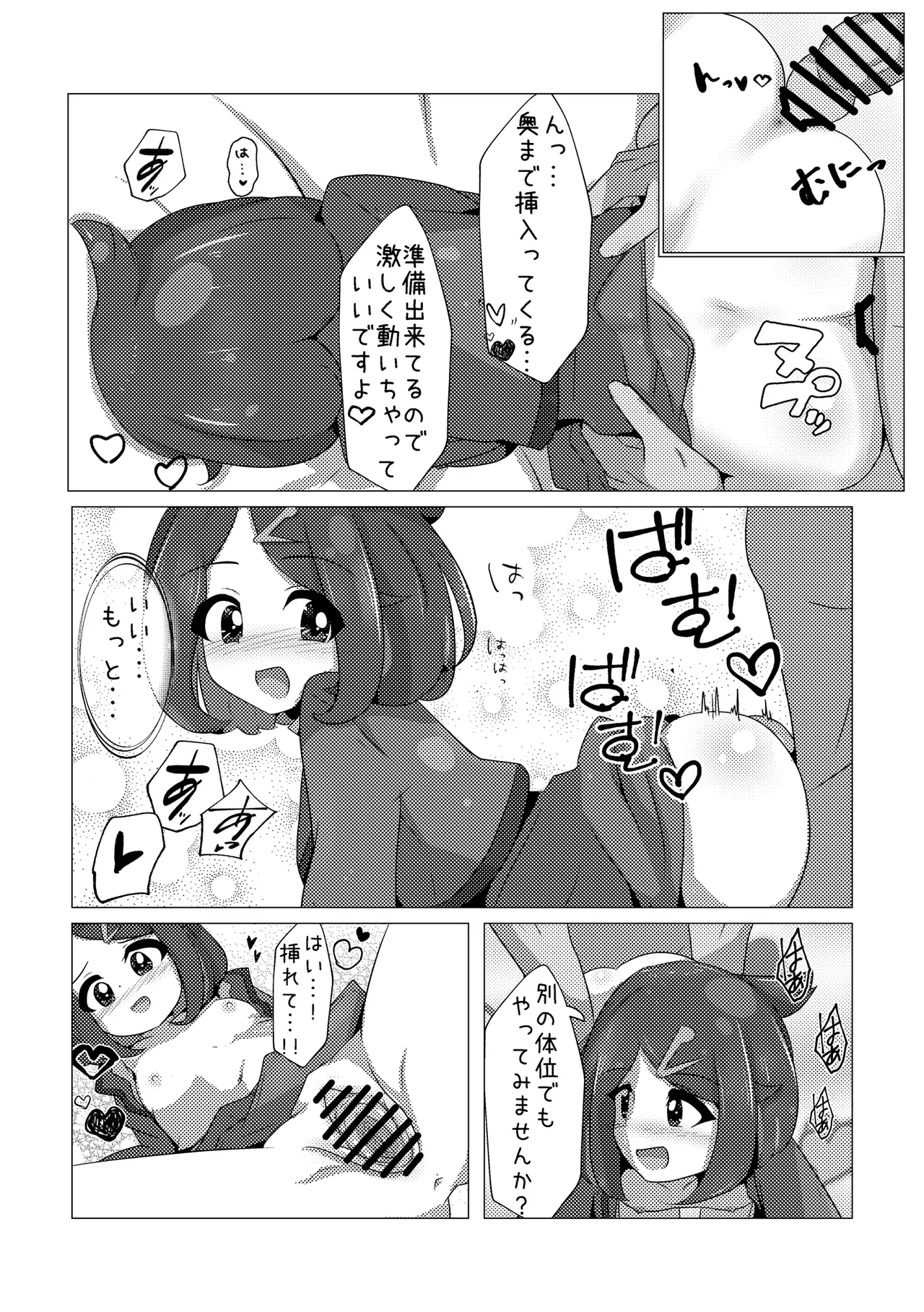 オレンジアカデミーのえっちな部活 Page.24