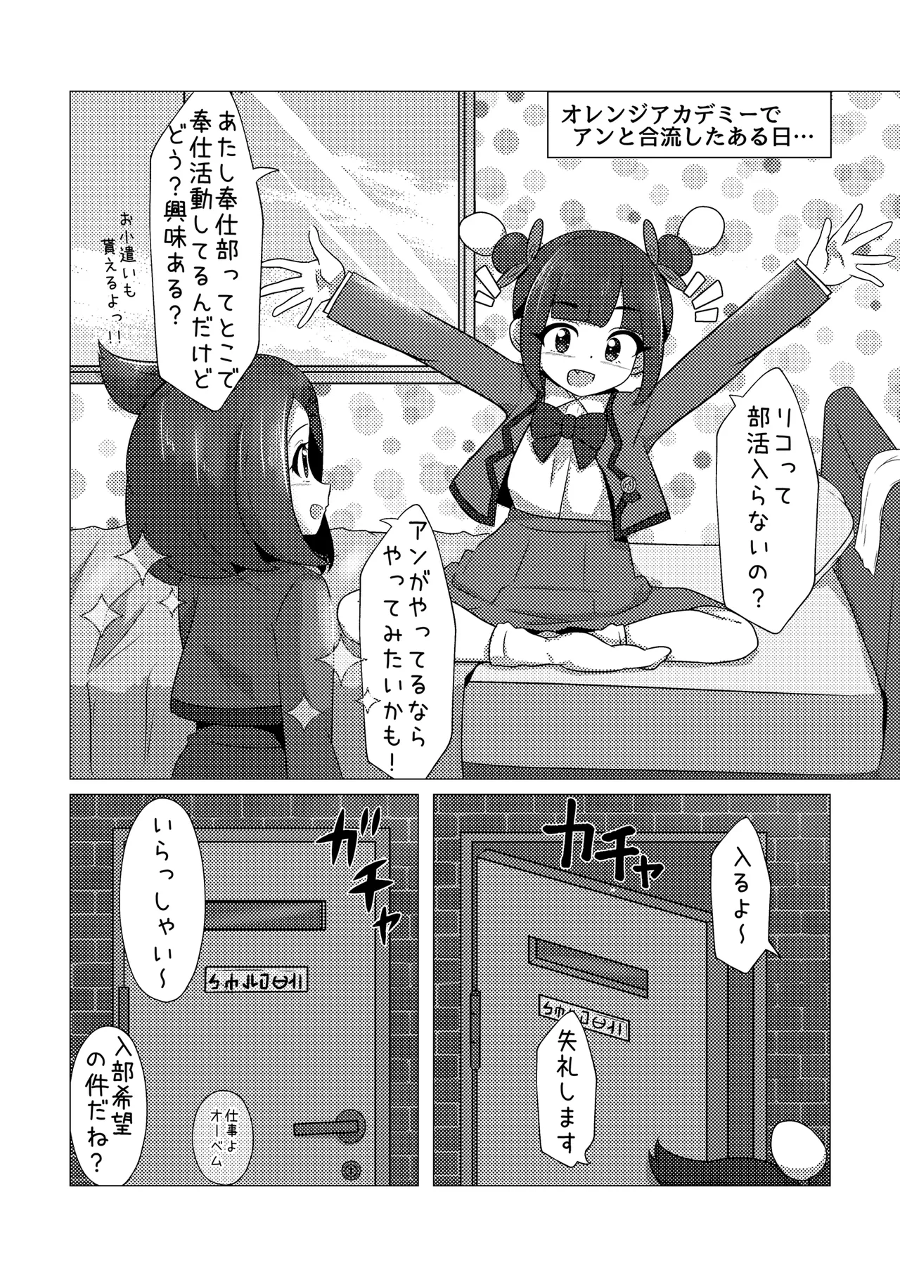オレンジアカデミーのえっちな部活 Page.4
