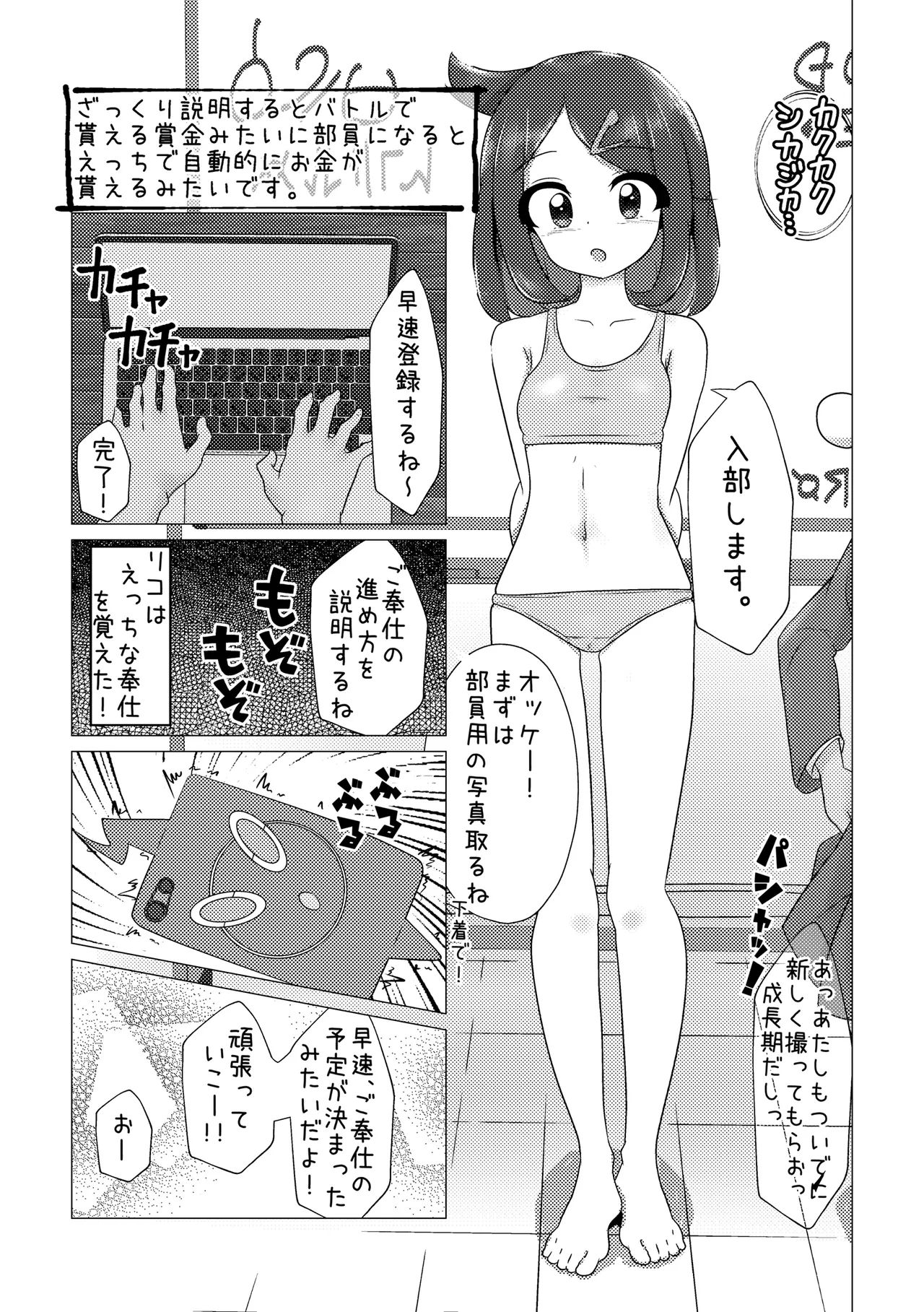オレンジアカデミーのえっちな部活 Page.5
