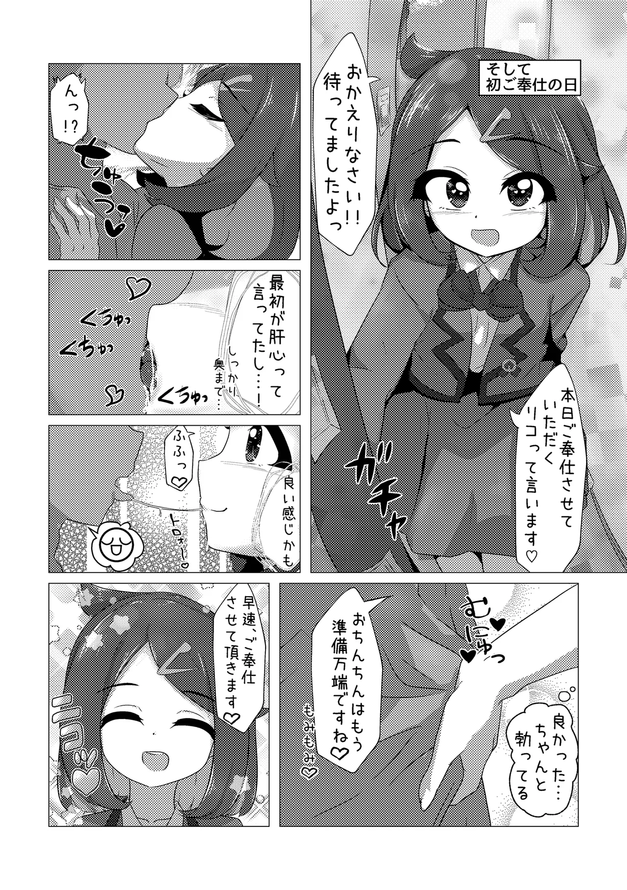 オレンジアカデミーのえっちな部活 Page.6