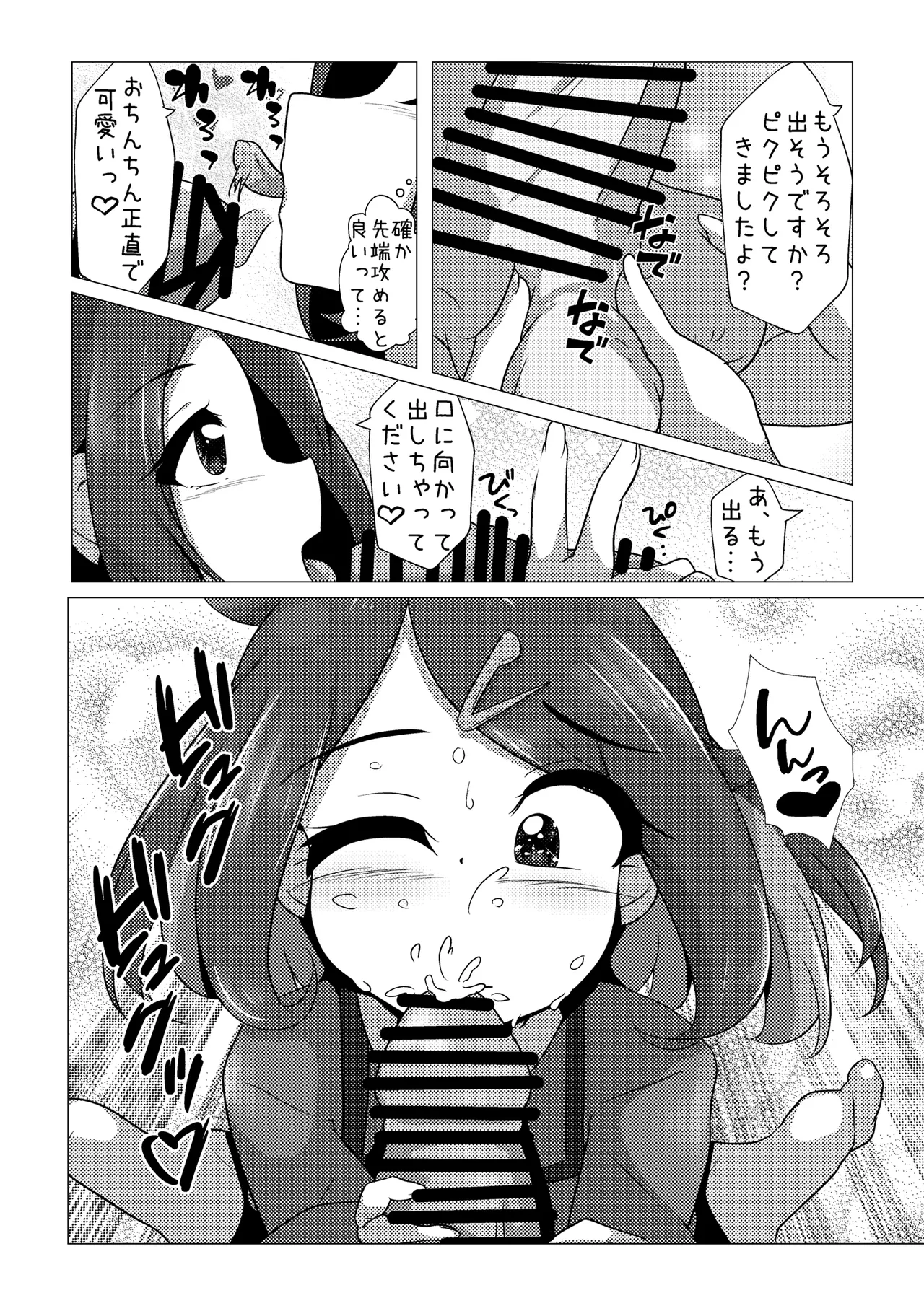 オレンジアカデミーのえっちな部活 Page.8