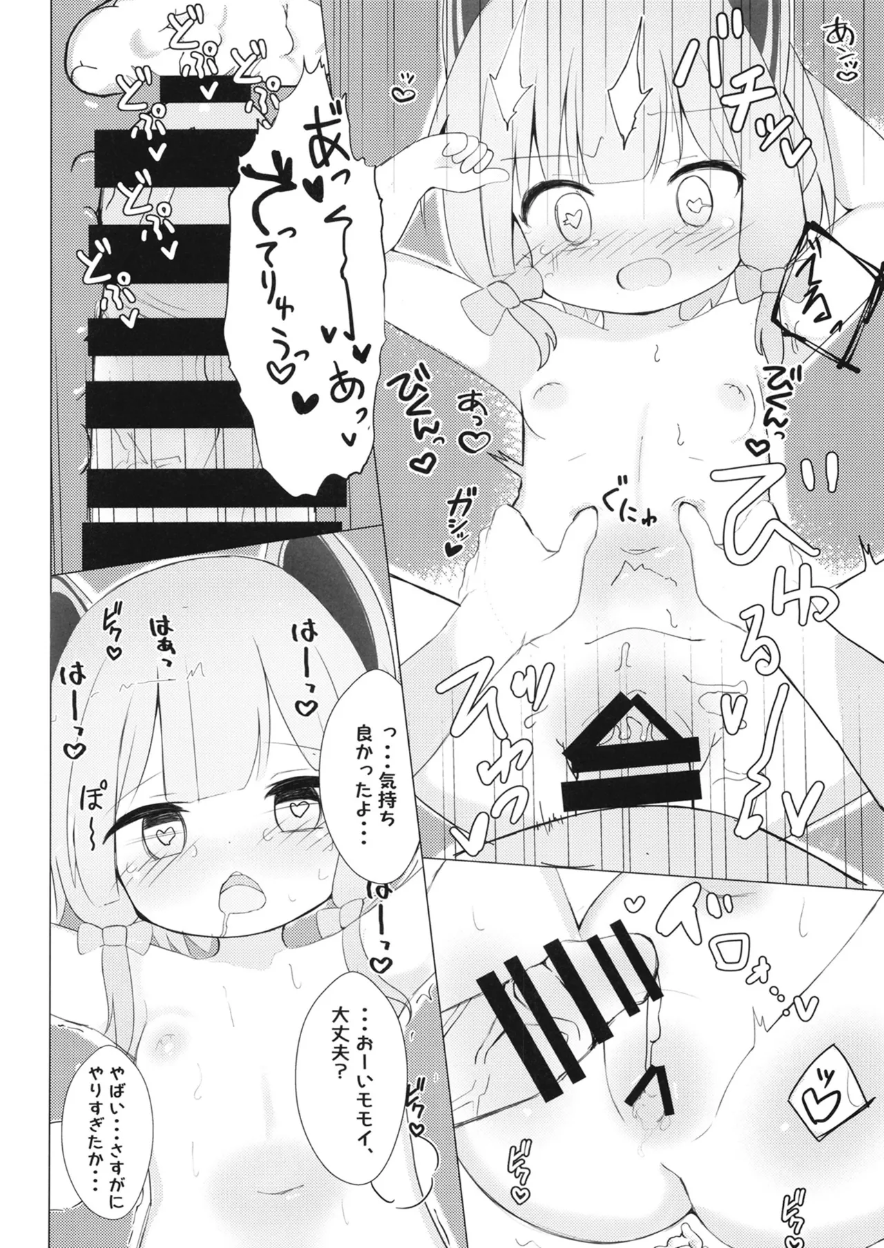 ゲームは1日○✕時間？！ Page.11