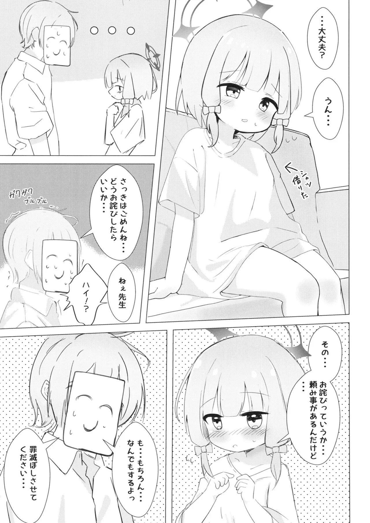 ゲームは1日○✕時間？！ Page.12