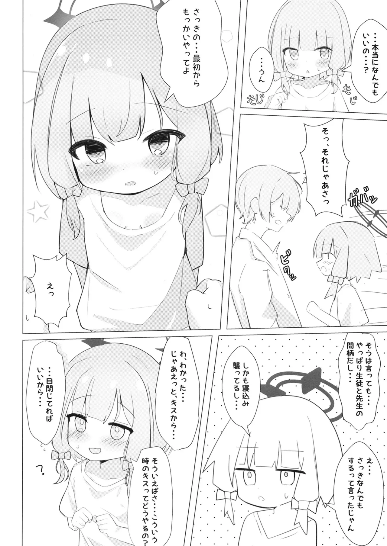 ゲームは1日○✕時間？！ Page.13