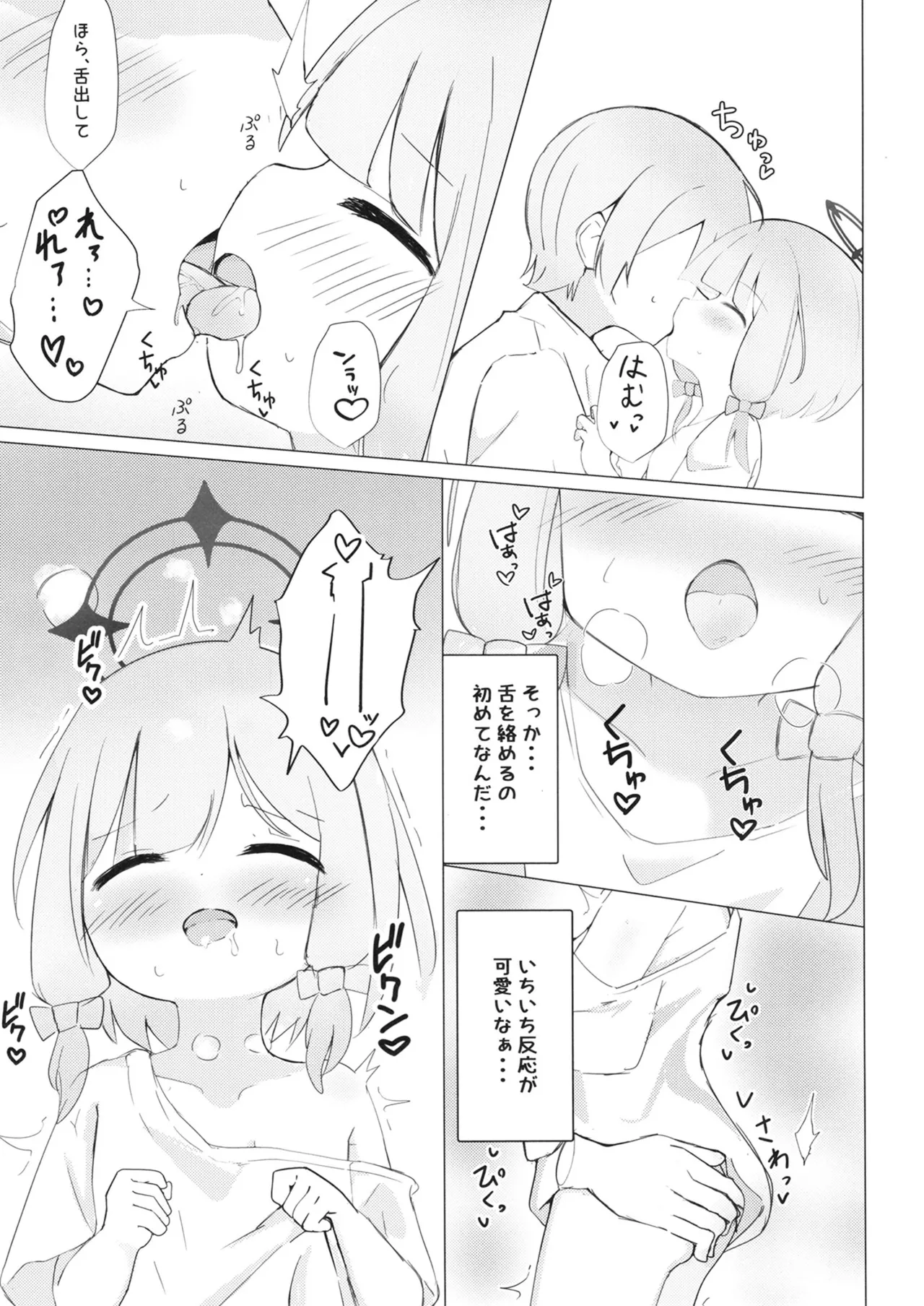 ゲームは1日○✕時間？！ Page.14