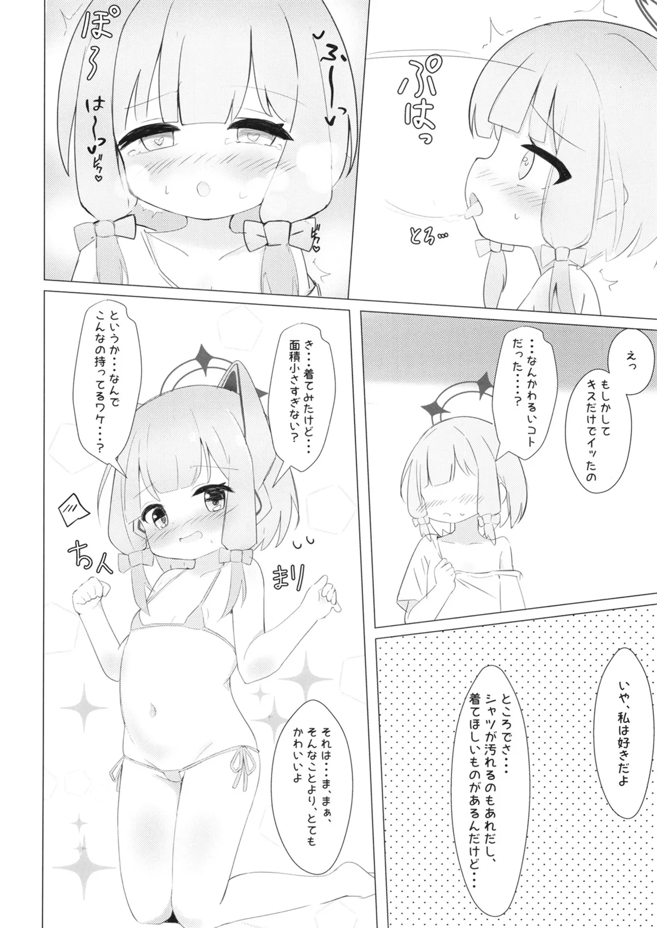 ゲームは1日○✕時間？！ Page.15