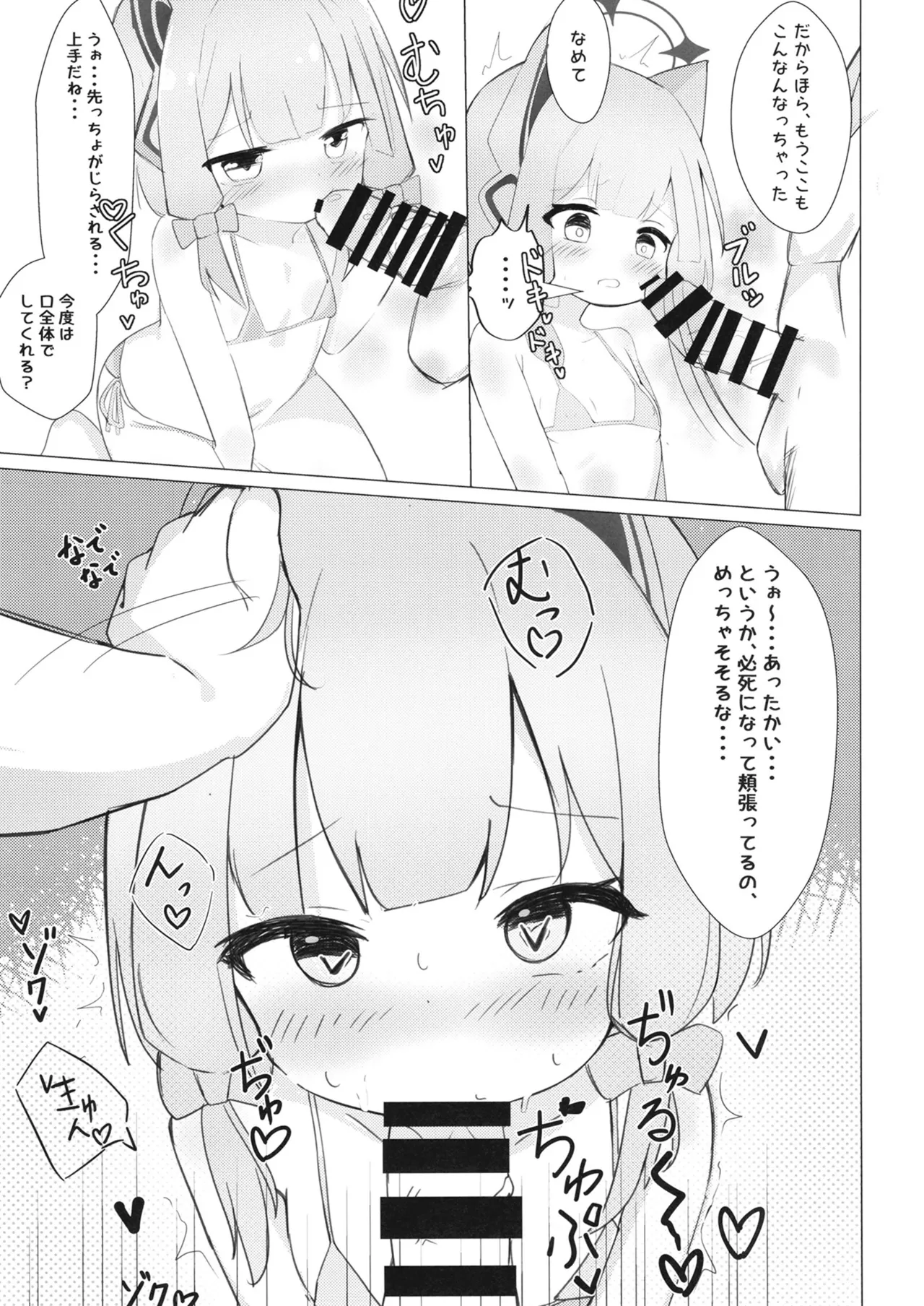 ゲームは1日○✕時間？！ Page.16