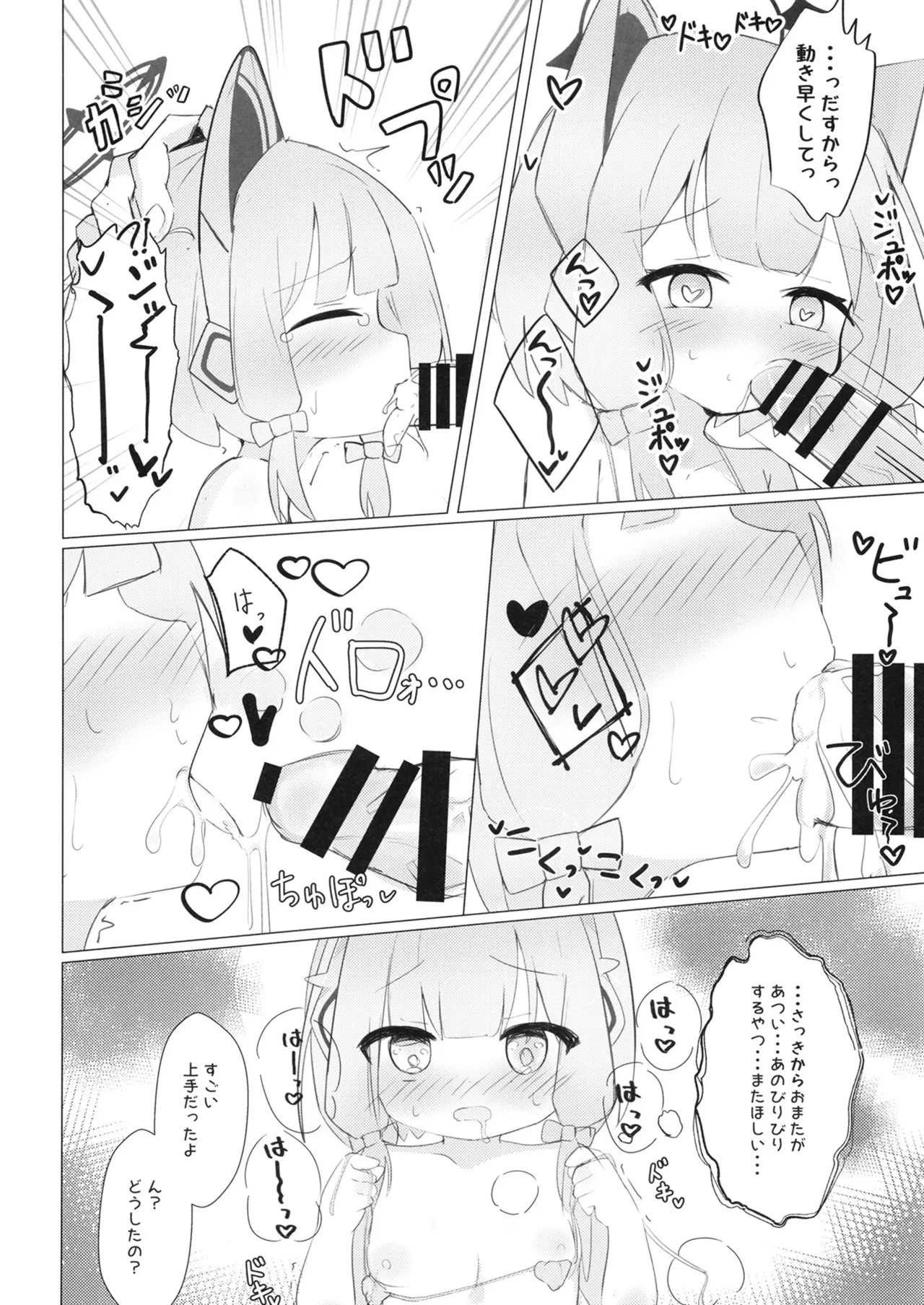 ゲームは1日○✕時間？！ Page.17