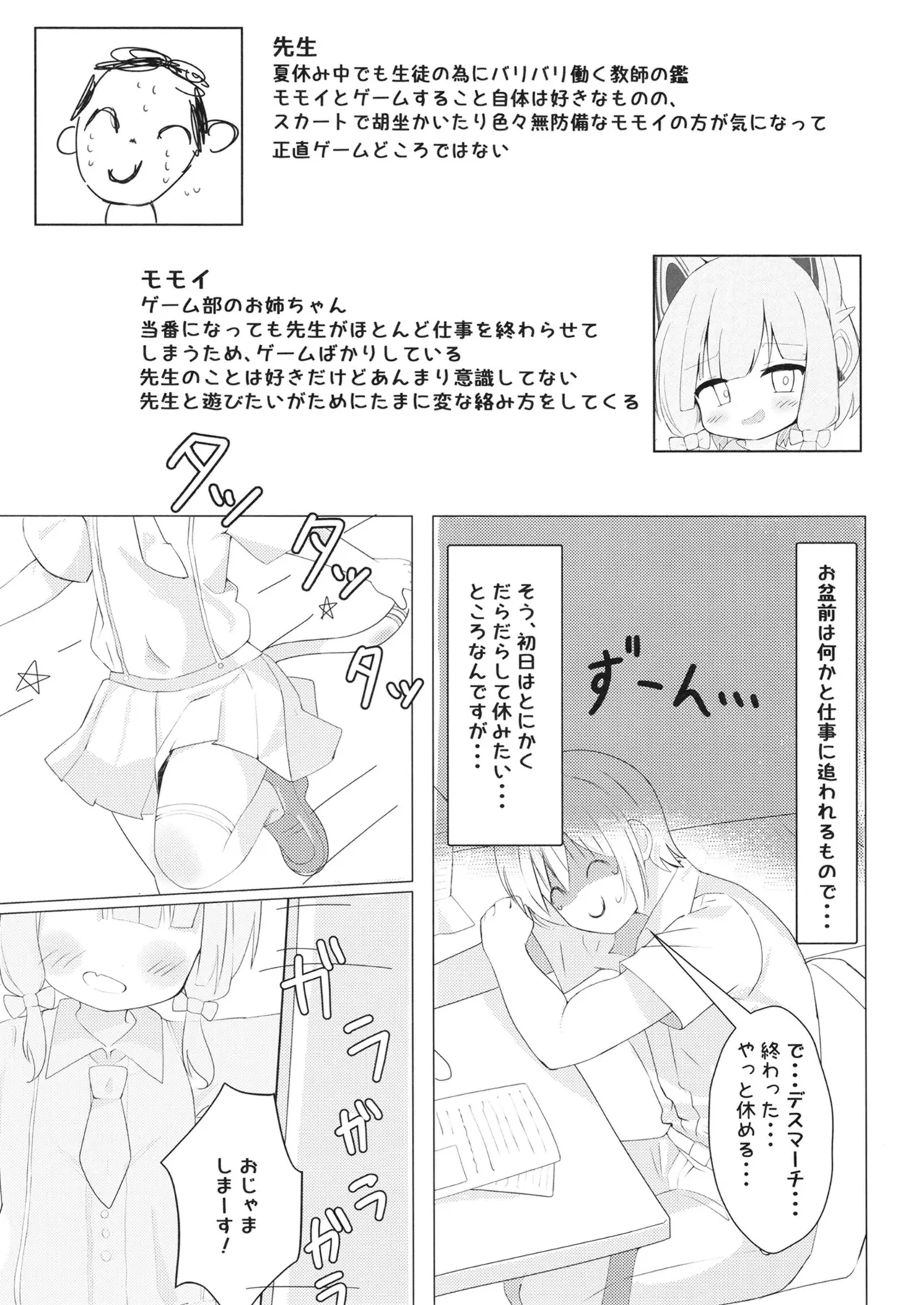 ゲームは1日○✕時間？！ Page.2
