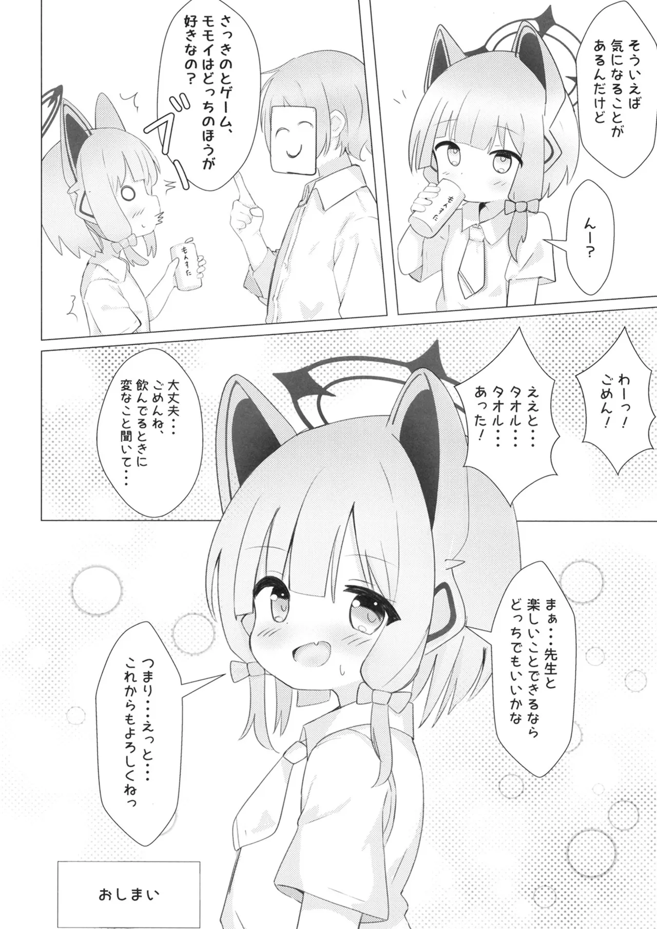 ゲームは1日○✕時間？！ Page.23