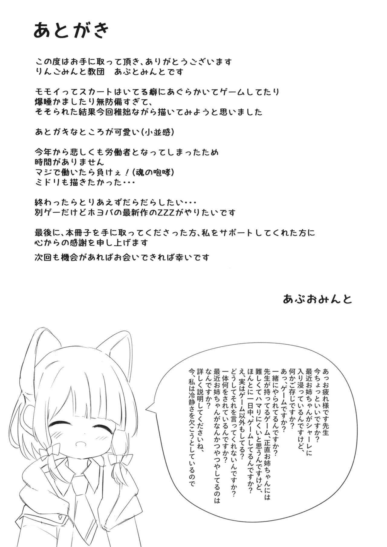 ゲームは1日○✕時間？！ Page.24