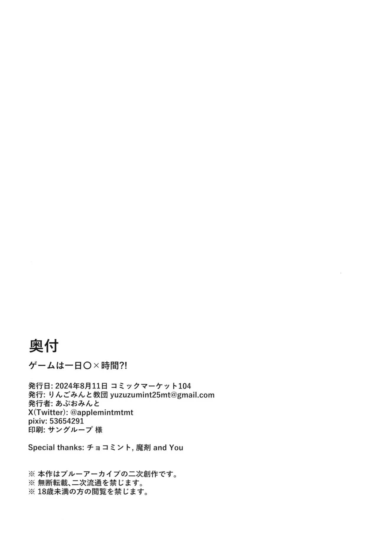 ゲームは1日○✕時間？！ Page.25