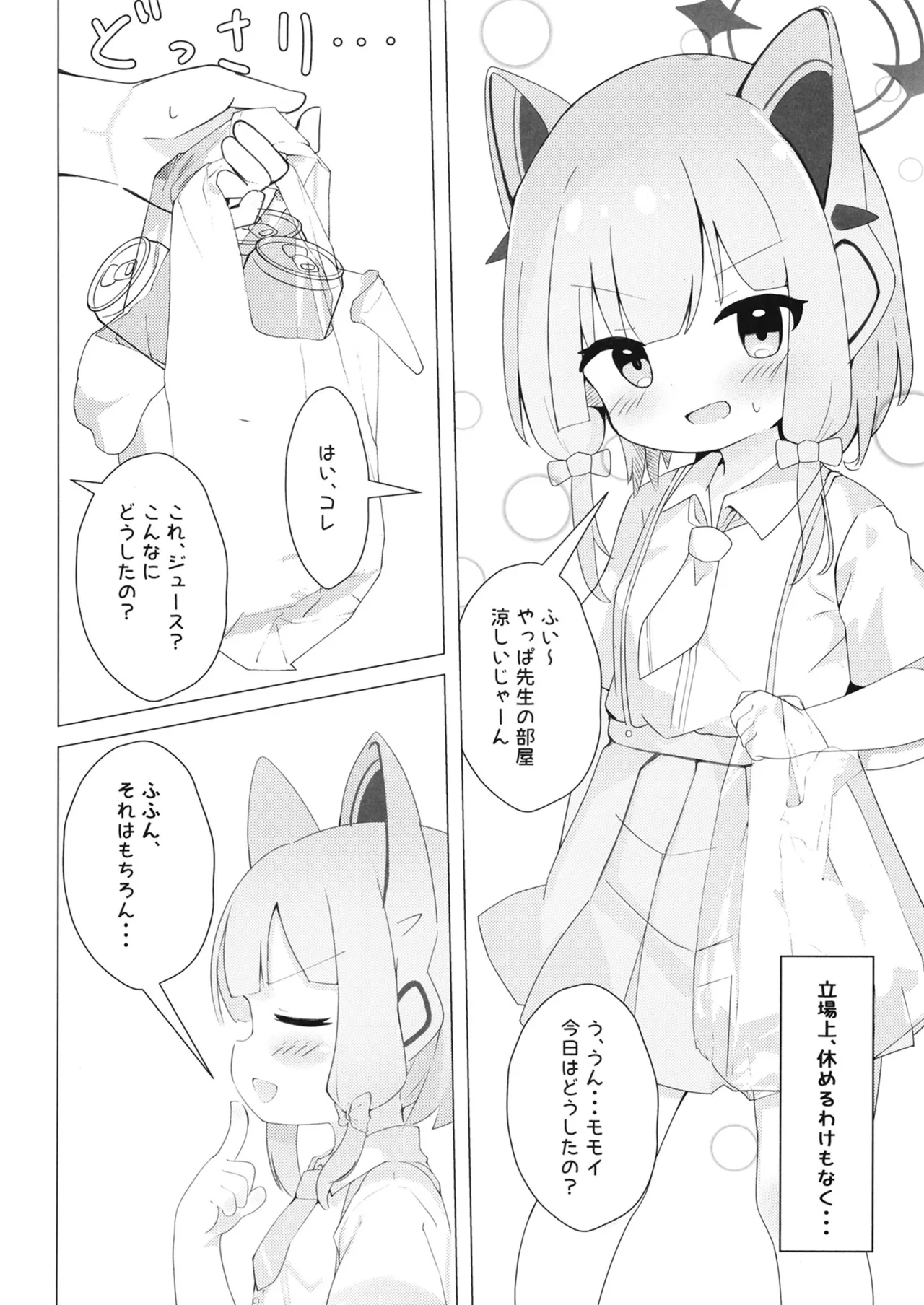 ゲームは1日○✕時間？！ Page.3