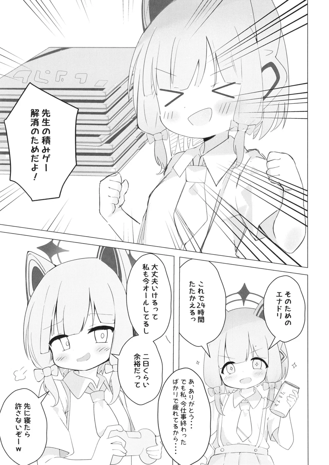 ゲームは1日○✕時間？！ Page.4