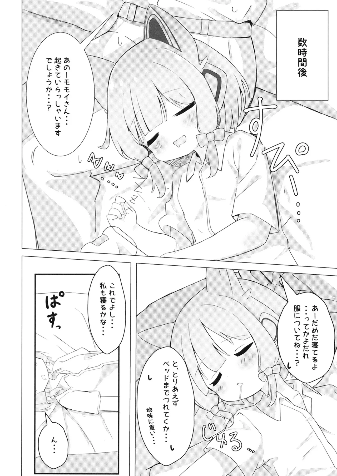 ゲームは1日○✕時間？！ Page.5