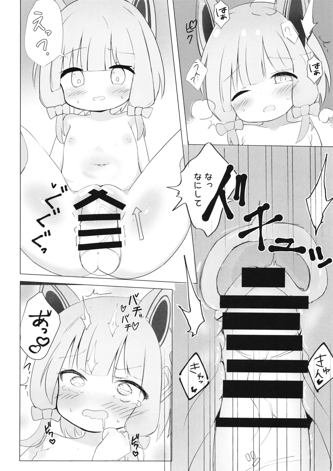 ゲームは1日○✕時間？！ Page.9