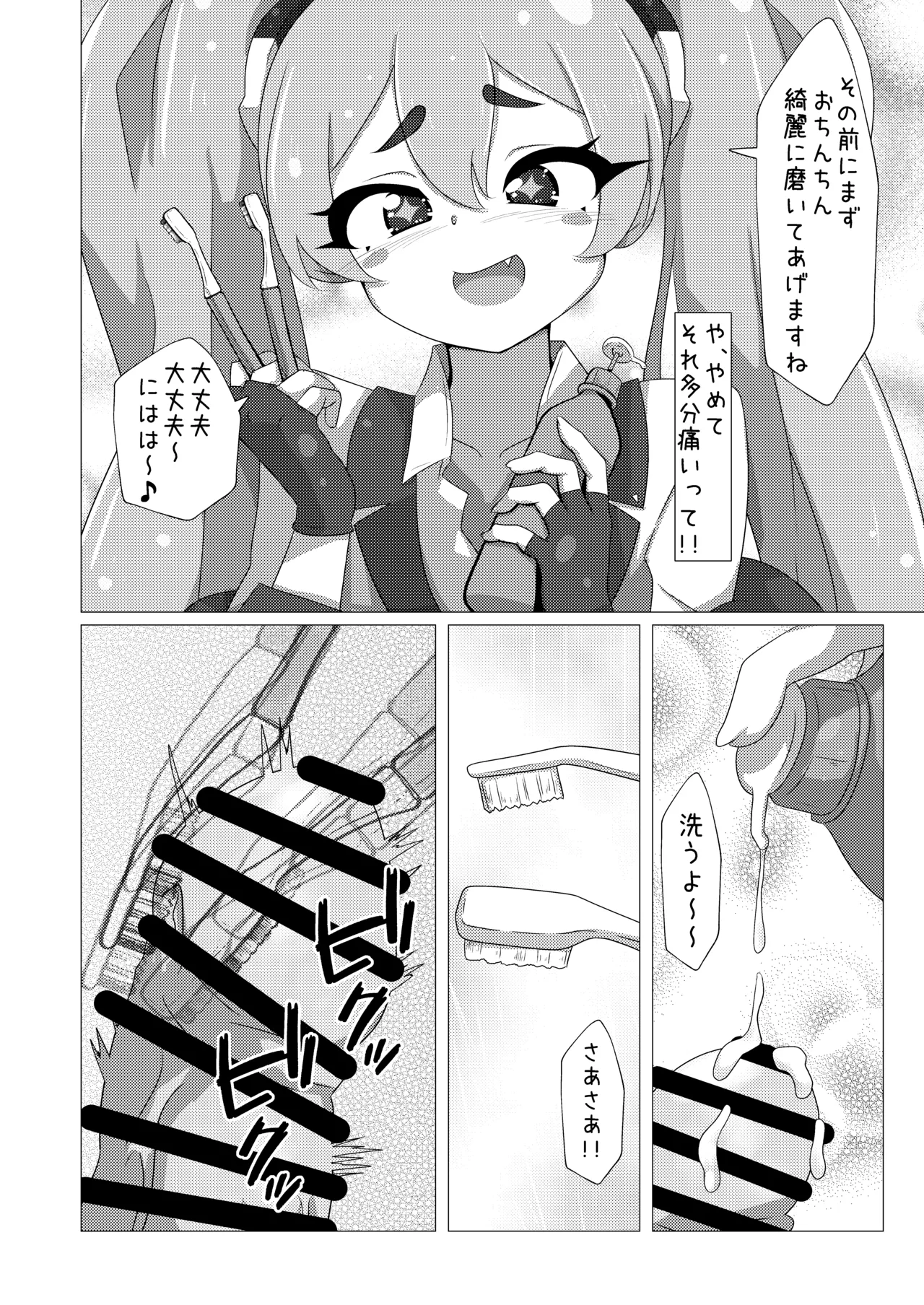 コユキが無理矢理えっちな事してくるんですが Page.10