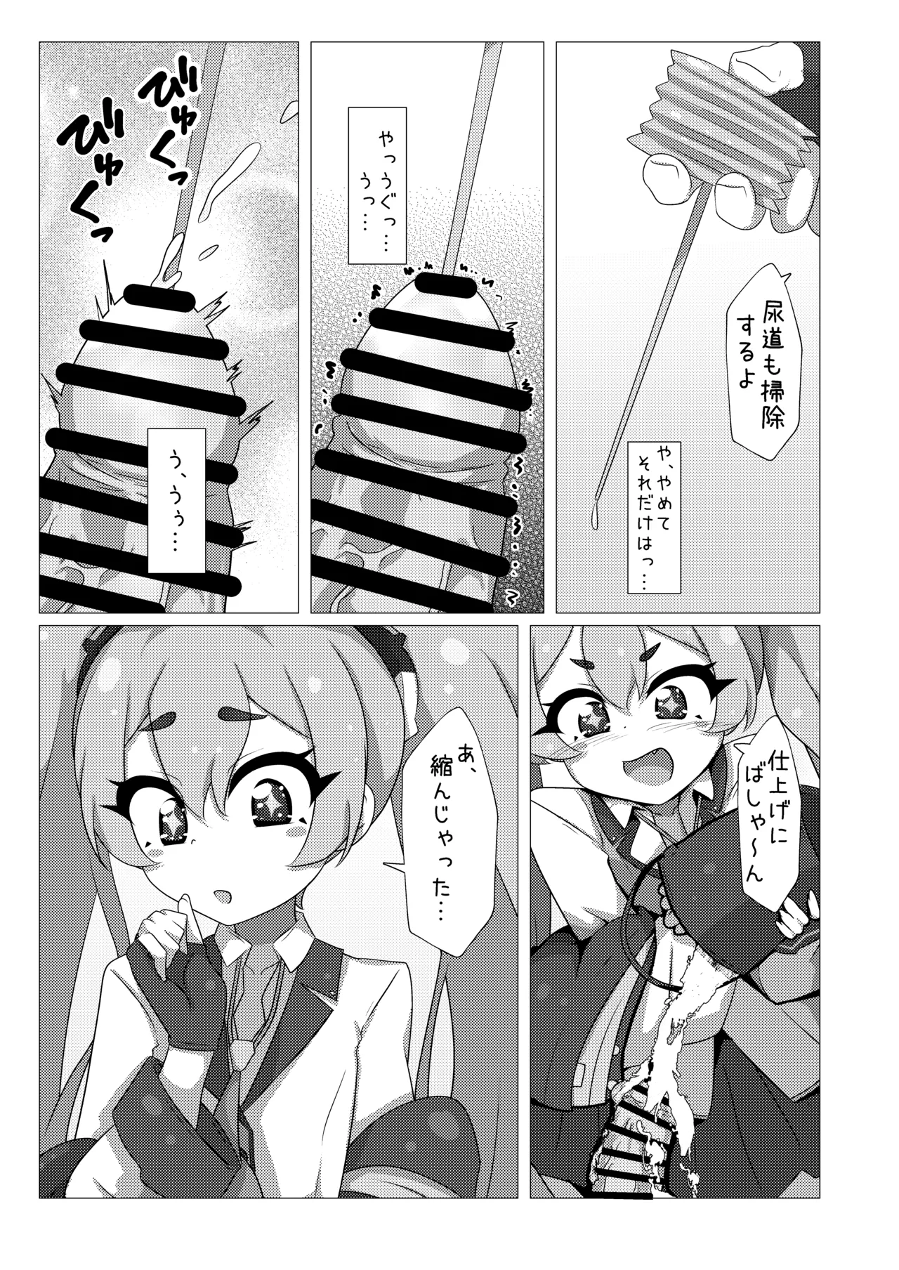 コユキが無理矢理えっちな事してくるんですが Page.11
