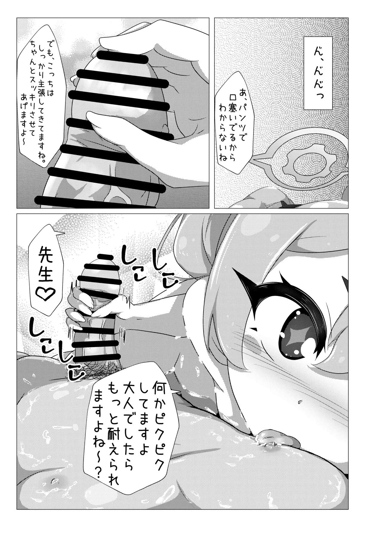 コユキが無理矢理えっちな事してくるんですが Page.15