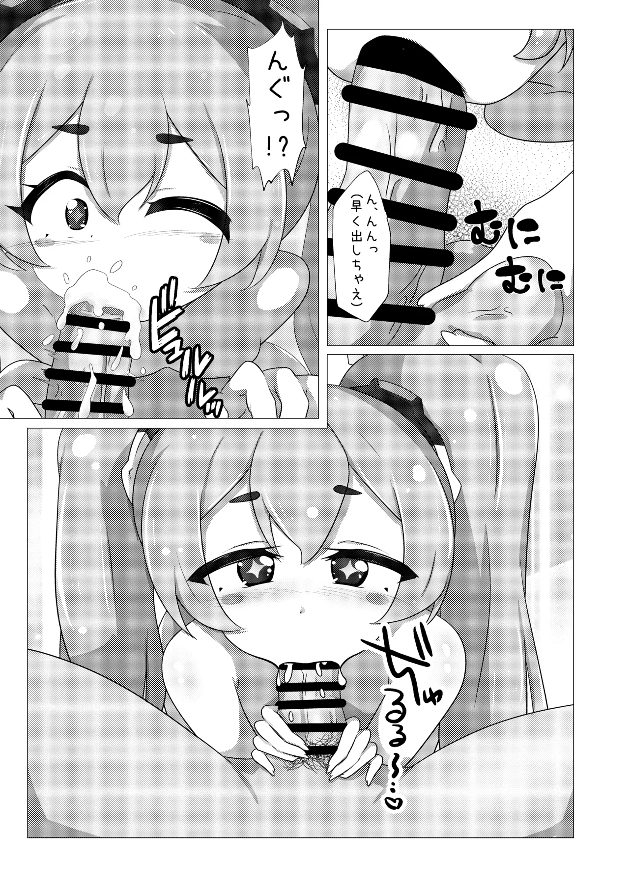 コユキが無理矢理えっちな事してくるんですが Page.19