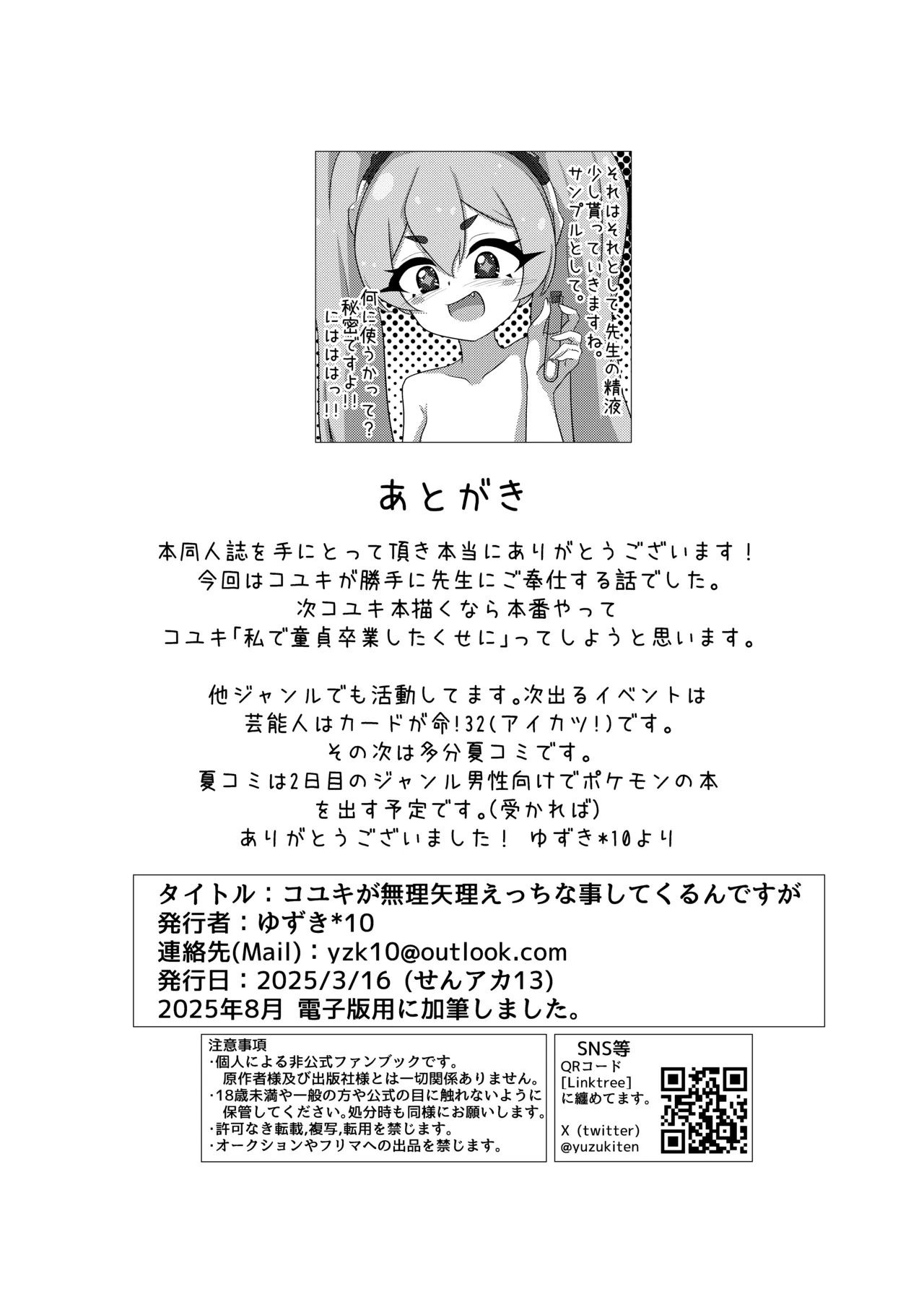 コユキが無理矢理えっちな事してくるんですが Page.22