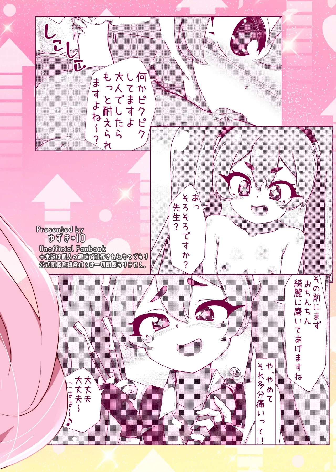 コユキが無理矢理えっちな事してくるんですが Page.24