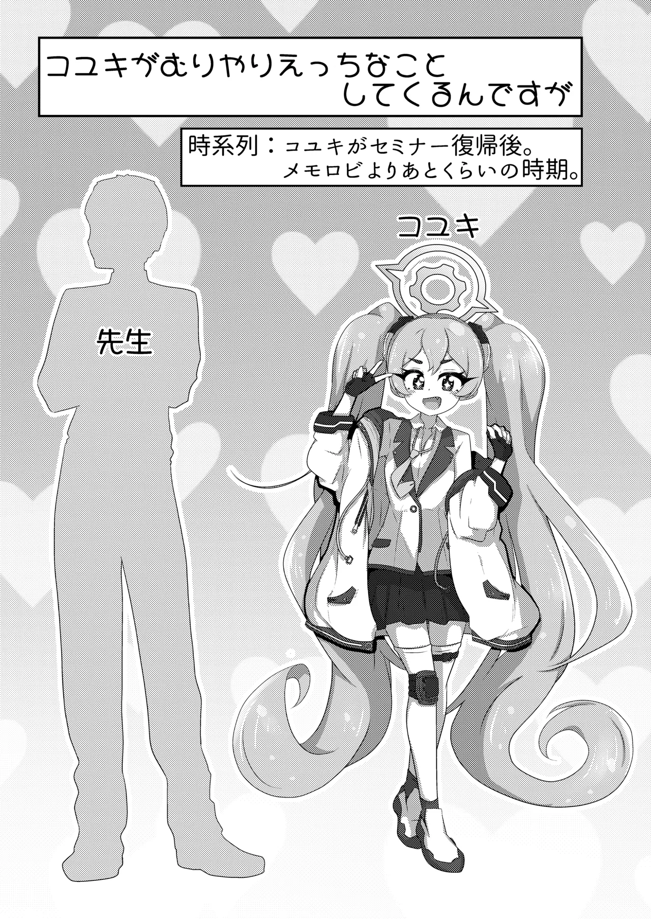 コユキが無理矢理えっちな事してくるんですが Page.3
