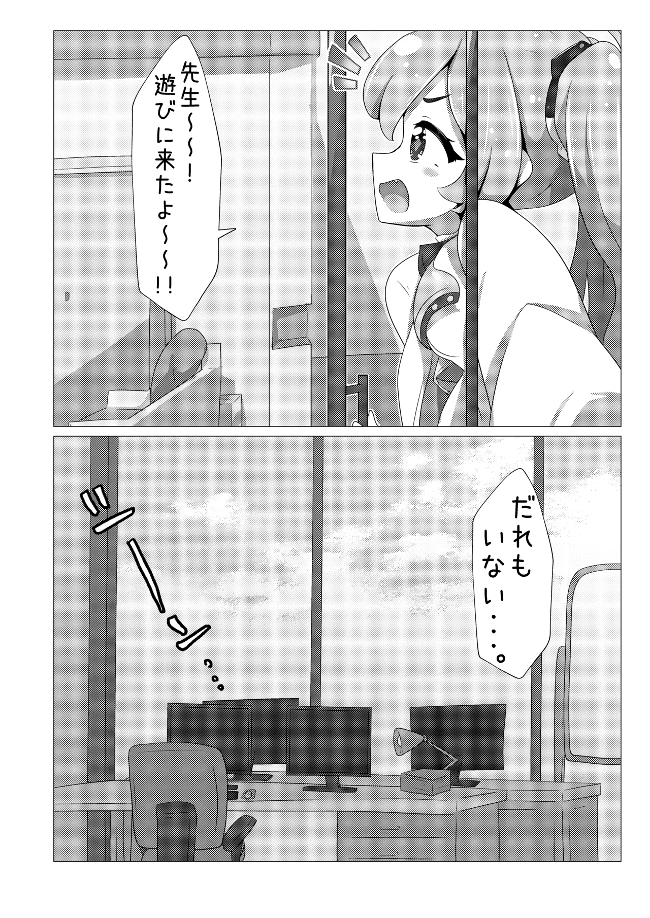 コユキが無理矢理えっちな事してくるんですが Page.4