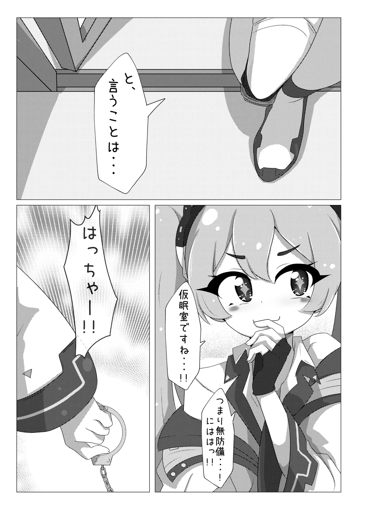 コユキが無理矢理えっちな事してくるんですが Page.5